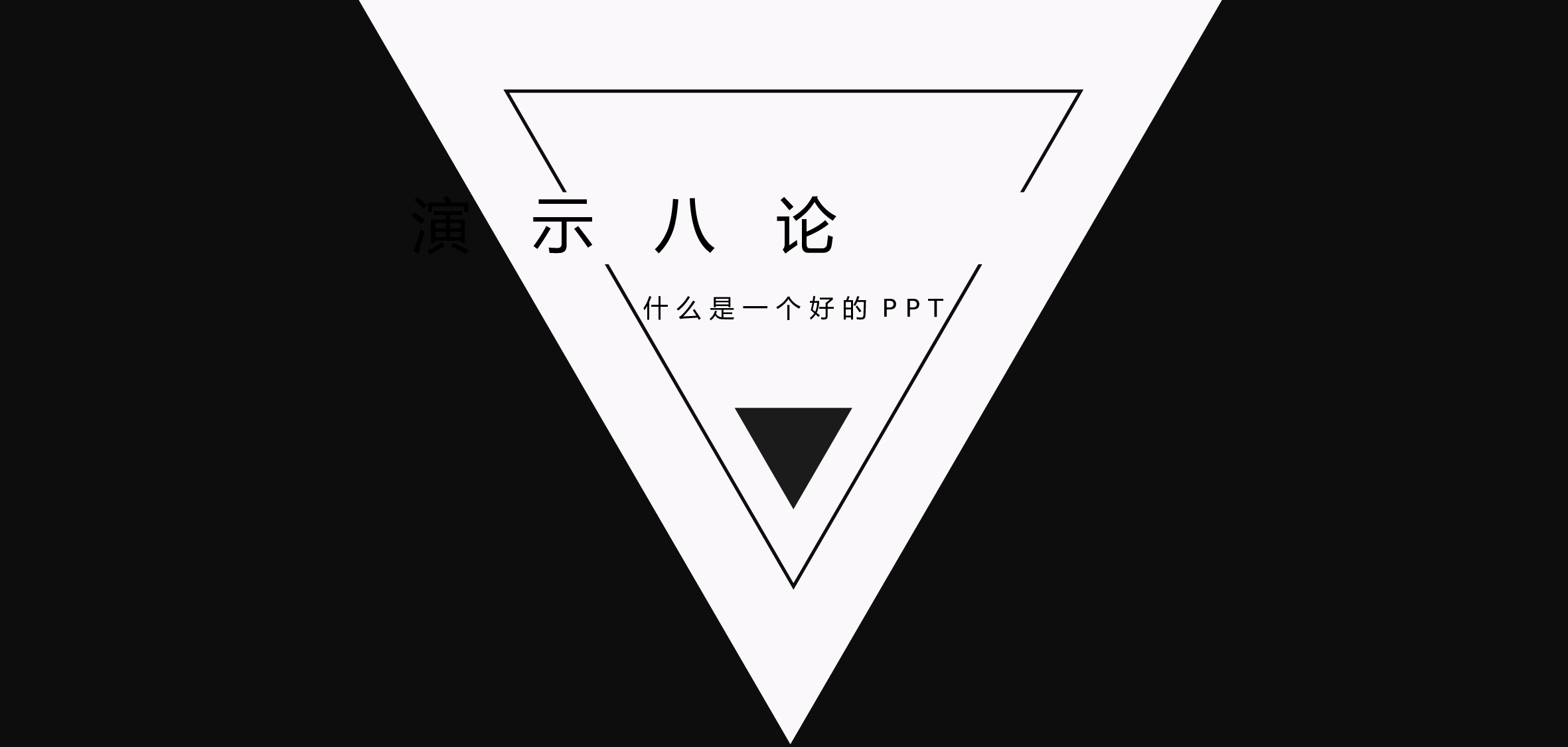 创意极佳.pptx 第1页