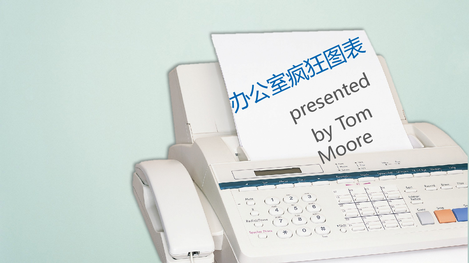 办公室疯狂图表.pptx 第1页