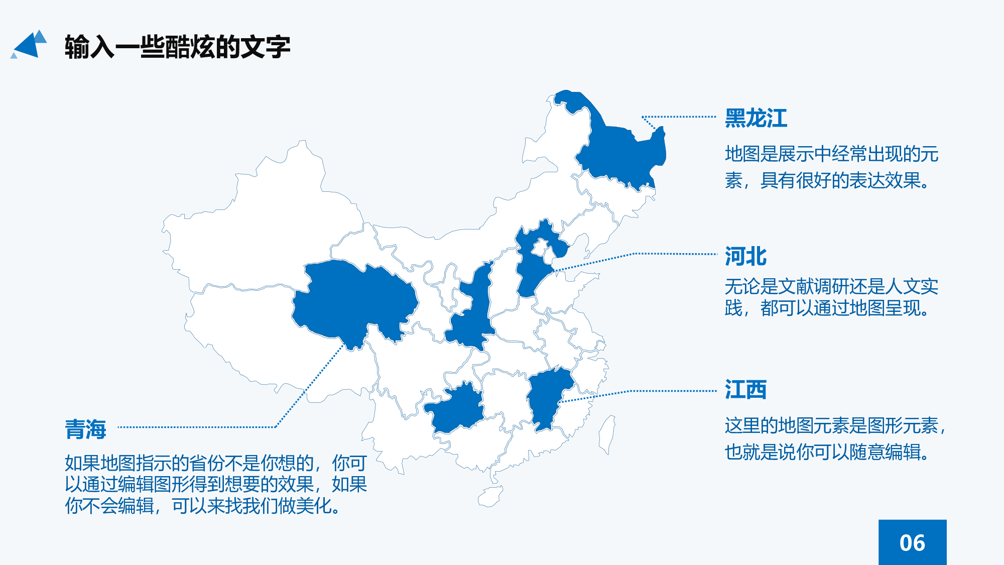 动态效果中国地图PPT模板-1.pptx 第1页