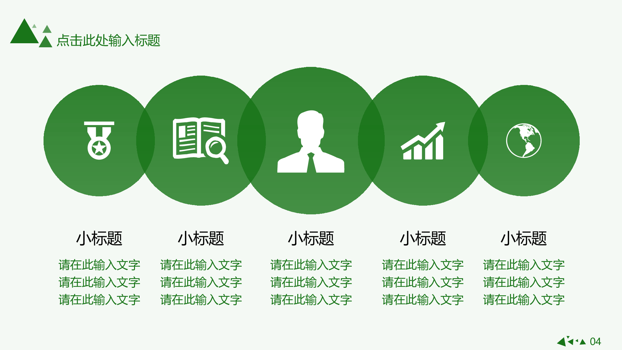 动态清爽简约绿色PPT模板.pptx 第4页