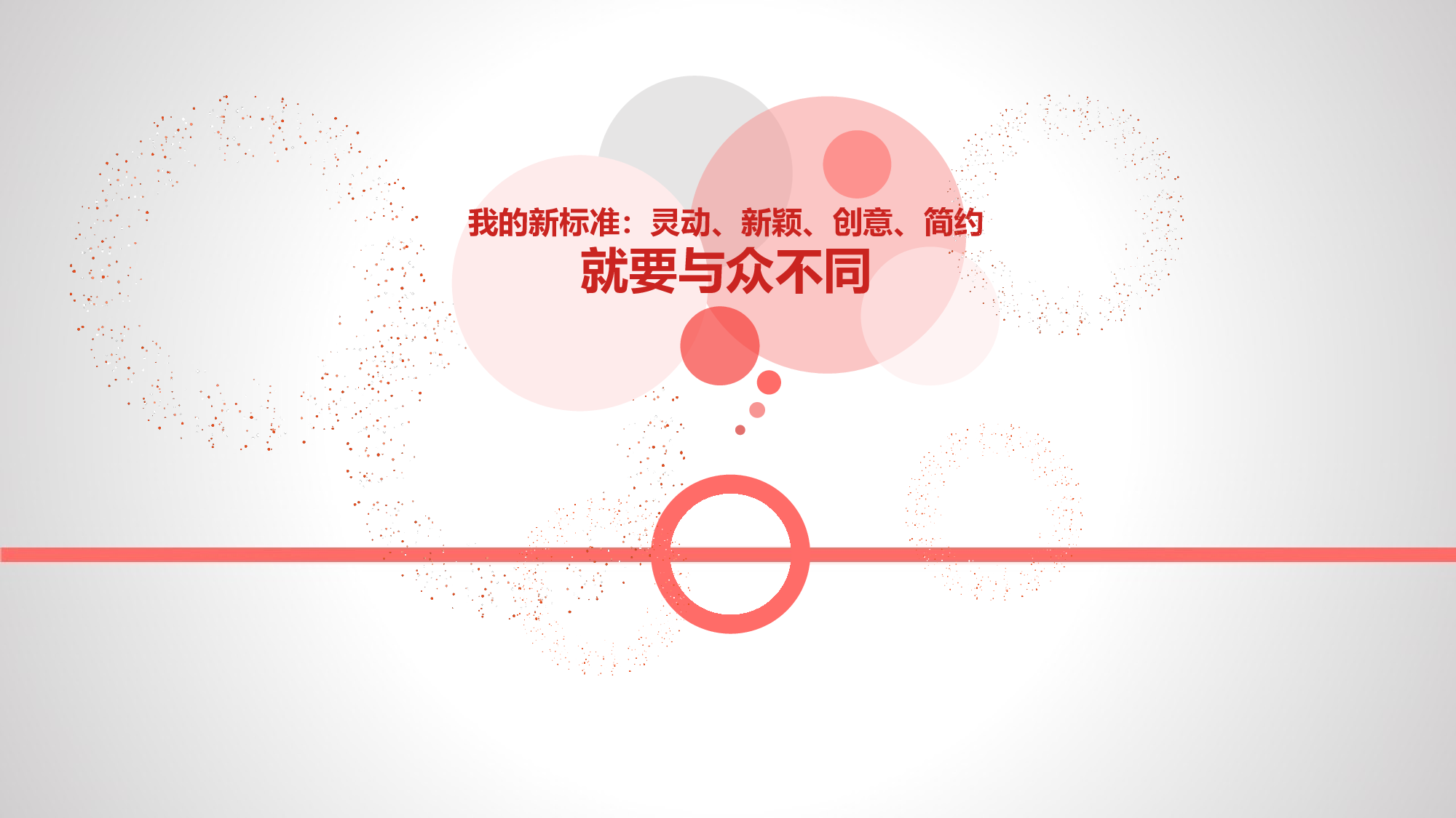 动态版 有创意.pptx 第6页