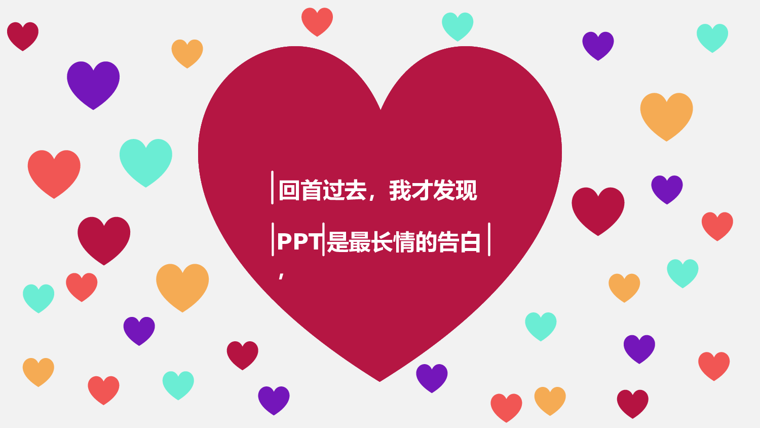 十分有创意.pptx 第3页