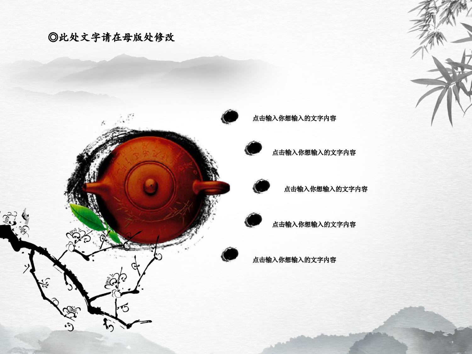 中国风中国风544351.pptx 第6页