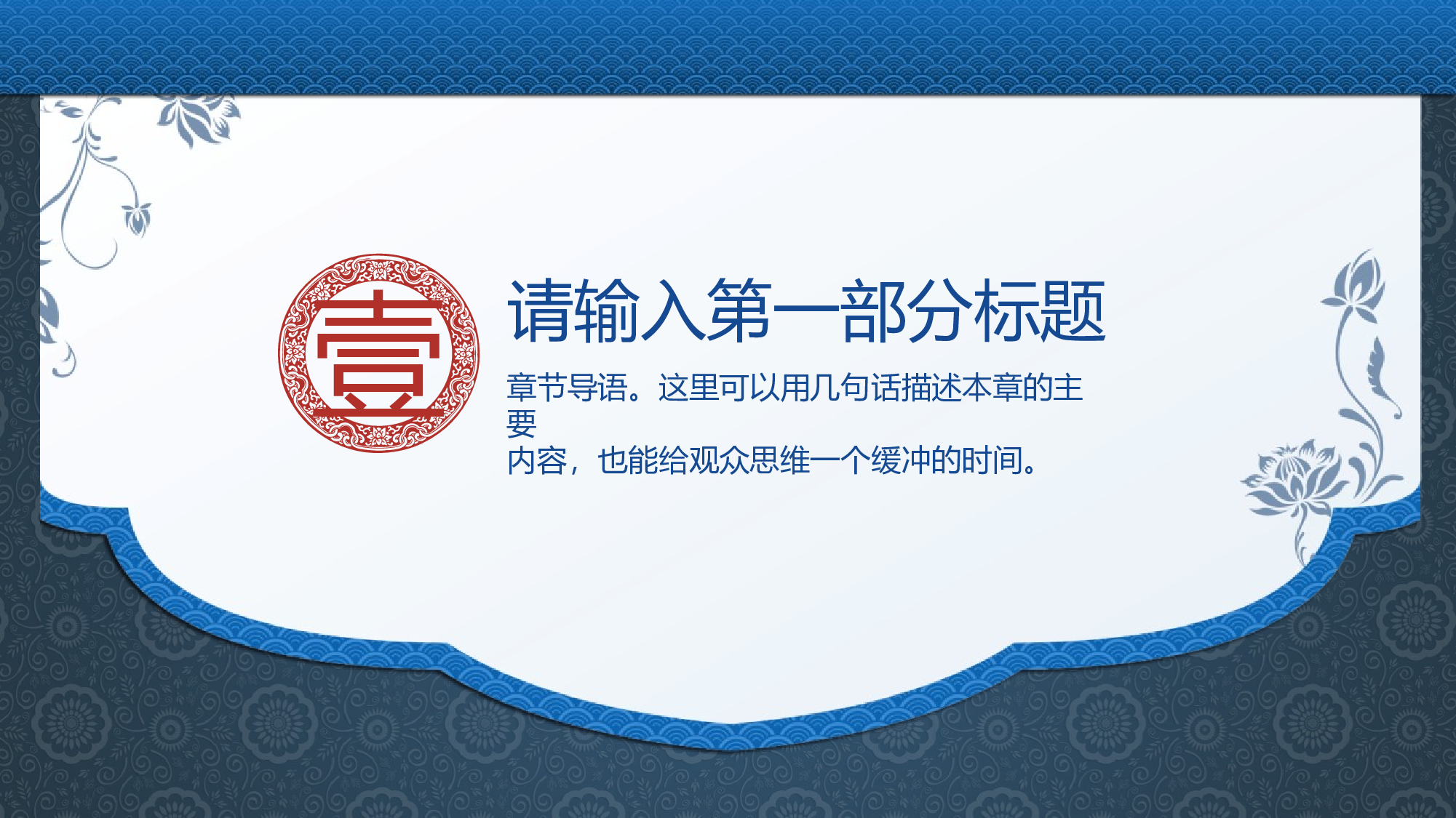 中国风中国风554452.pptx 第4页