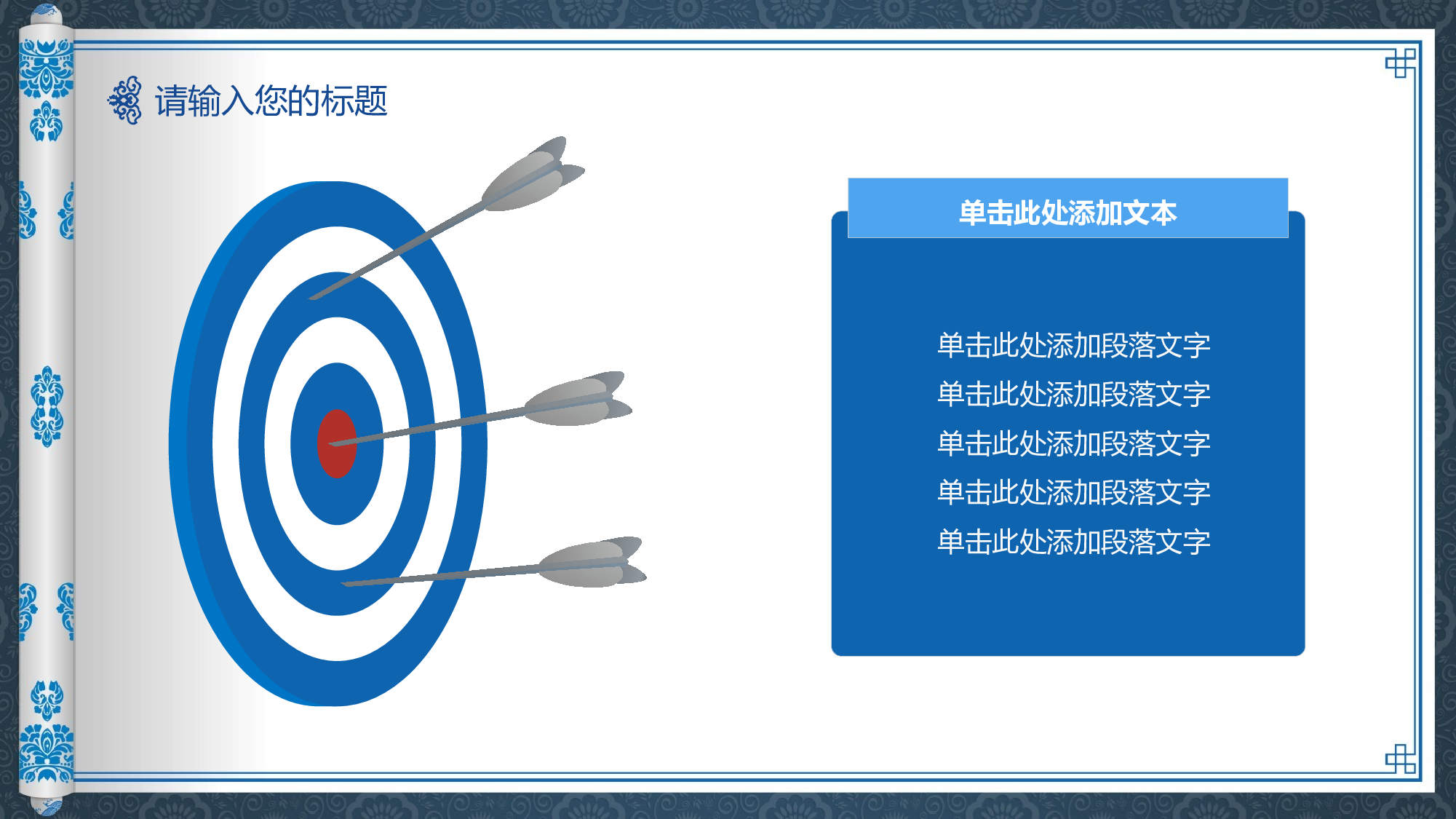 中国风中国风554452.pptx 第6页