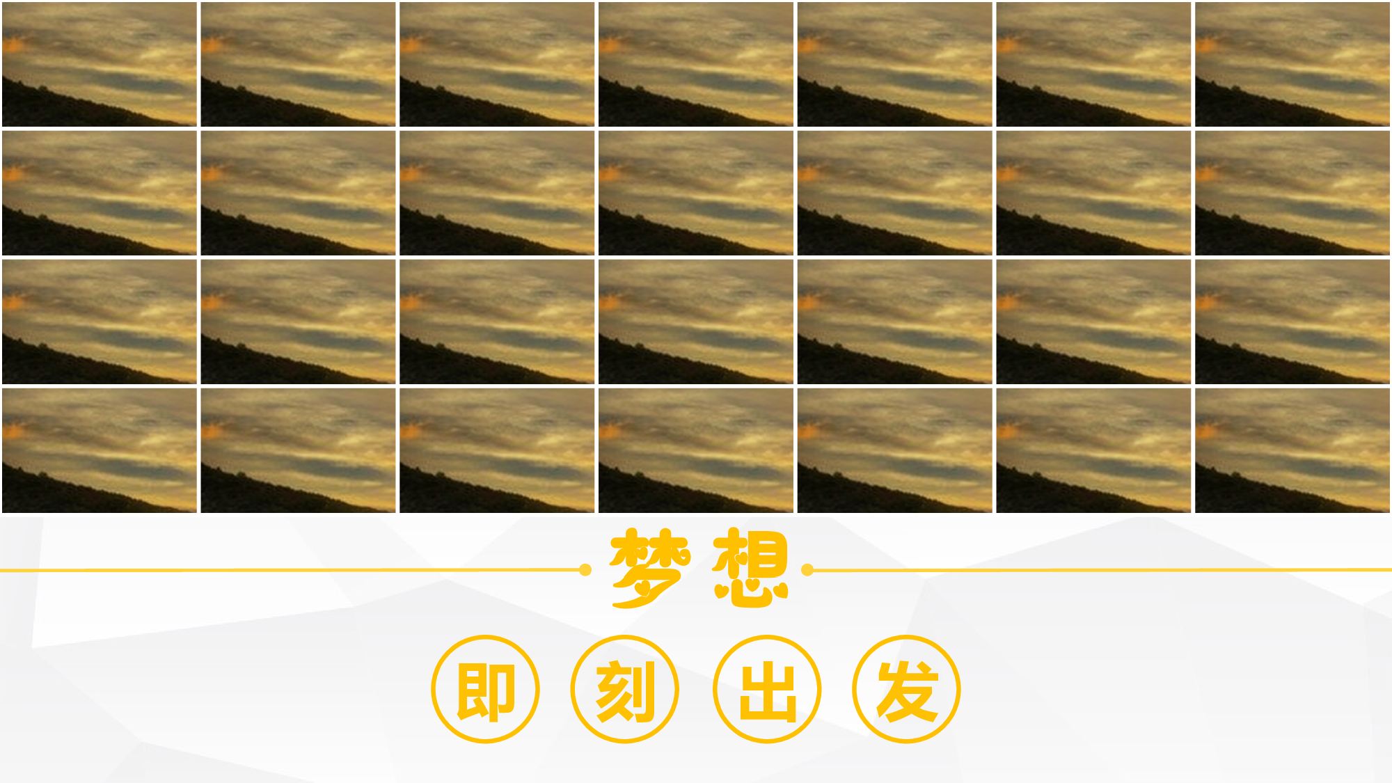 即刻出发（可用职业规划）.pptx 第1页