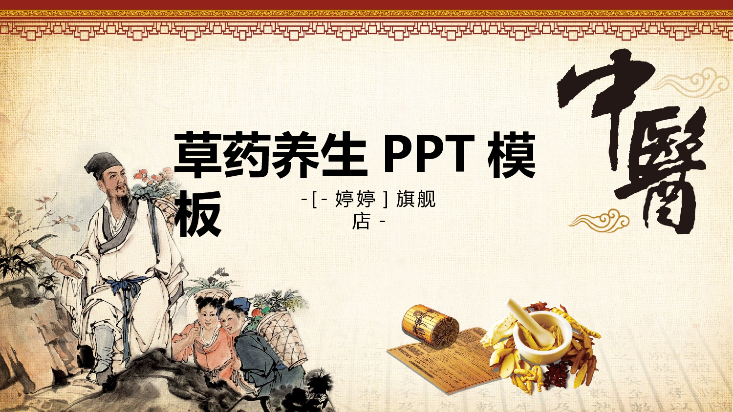 中国风中国风564553.pptx 第1页