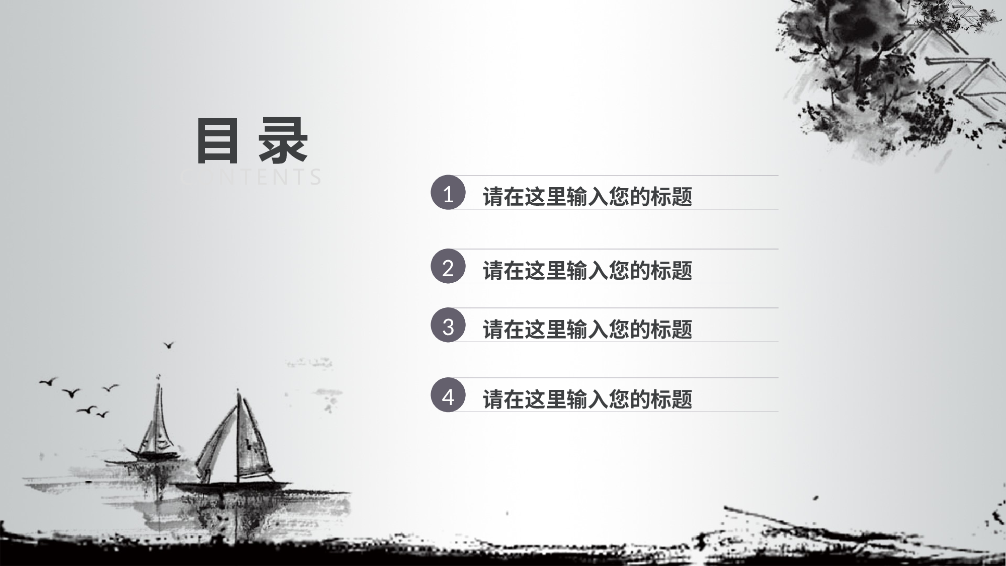 中国风中国风584755.pptx 第2页