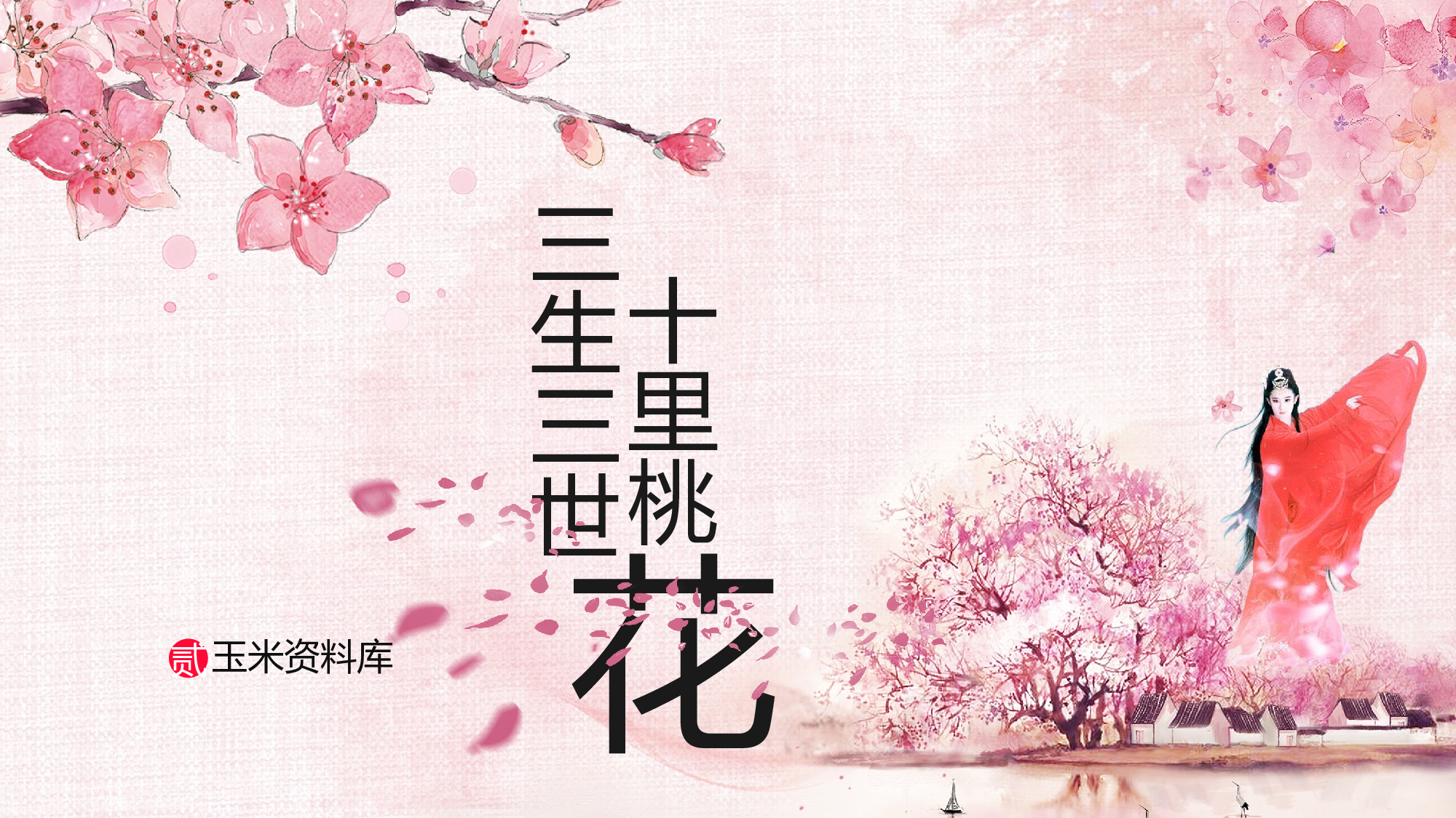 中国风中国风594856.pptx 第1页