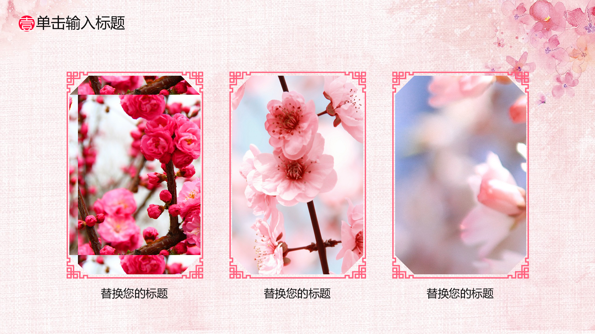 中国风中国风594856.pptx 第5页