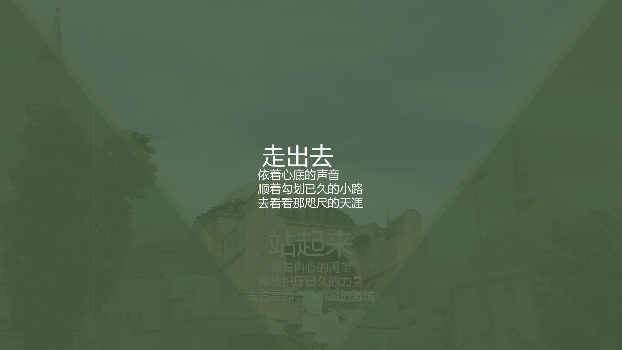 即刻出发（镜头切换，非常不错）.pptx 第6页