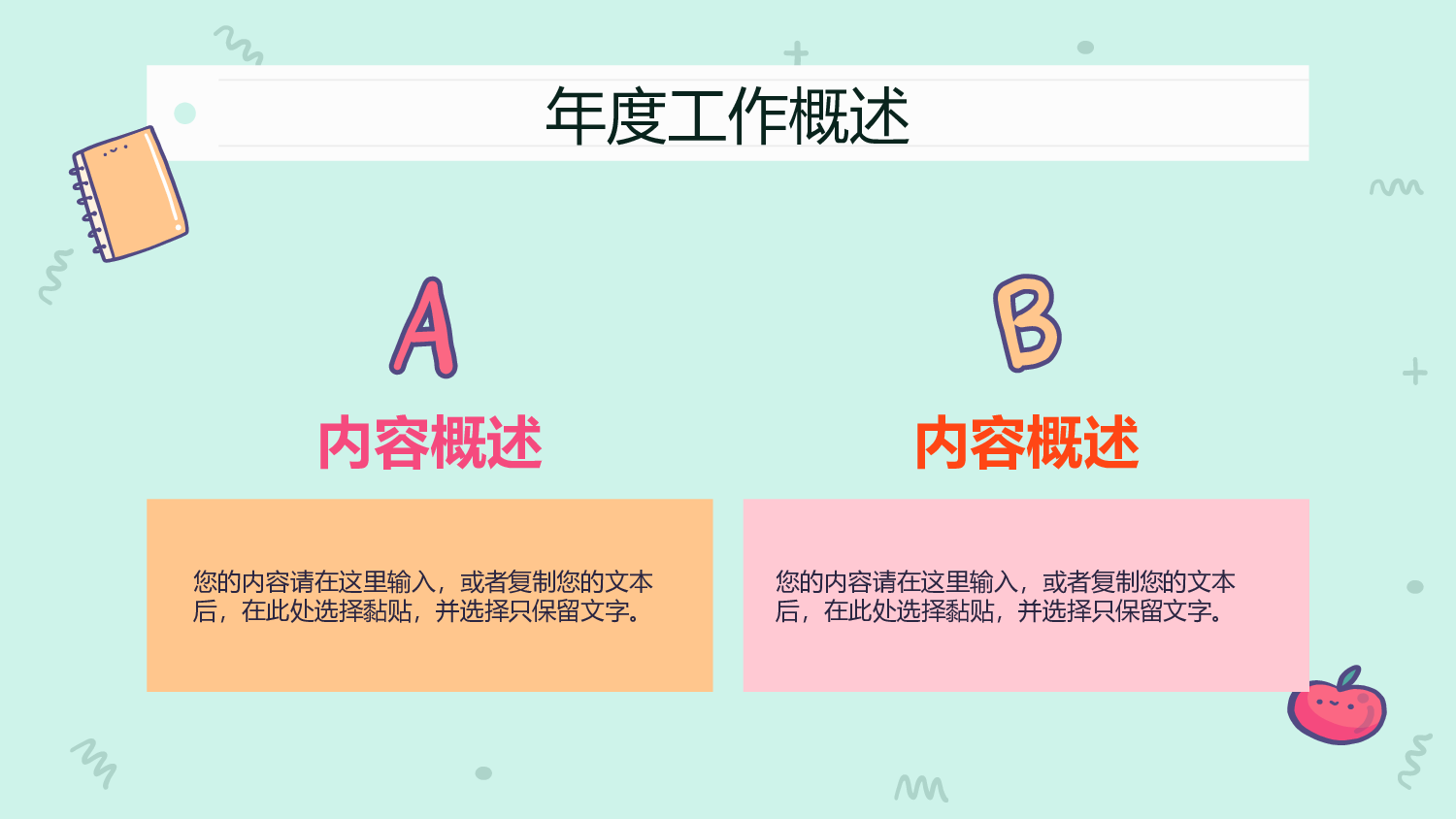可爱清新手绘风教育行业部门年终总结.pptx 第5页