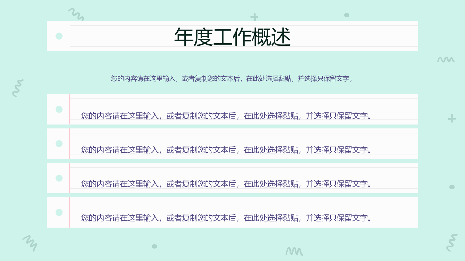 可爱清新手绘风教育行业部门年终总结.pptx 第6页