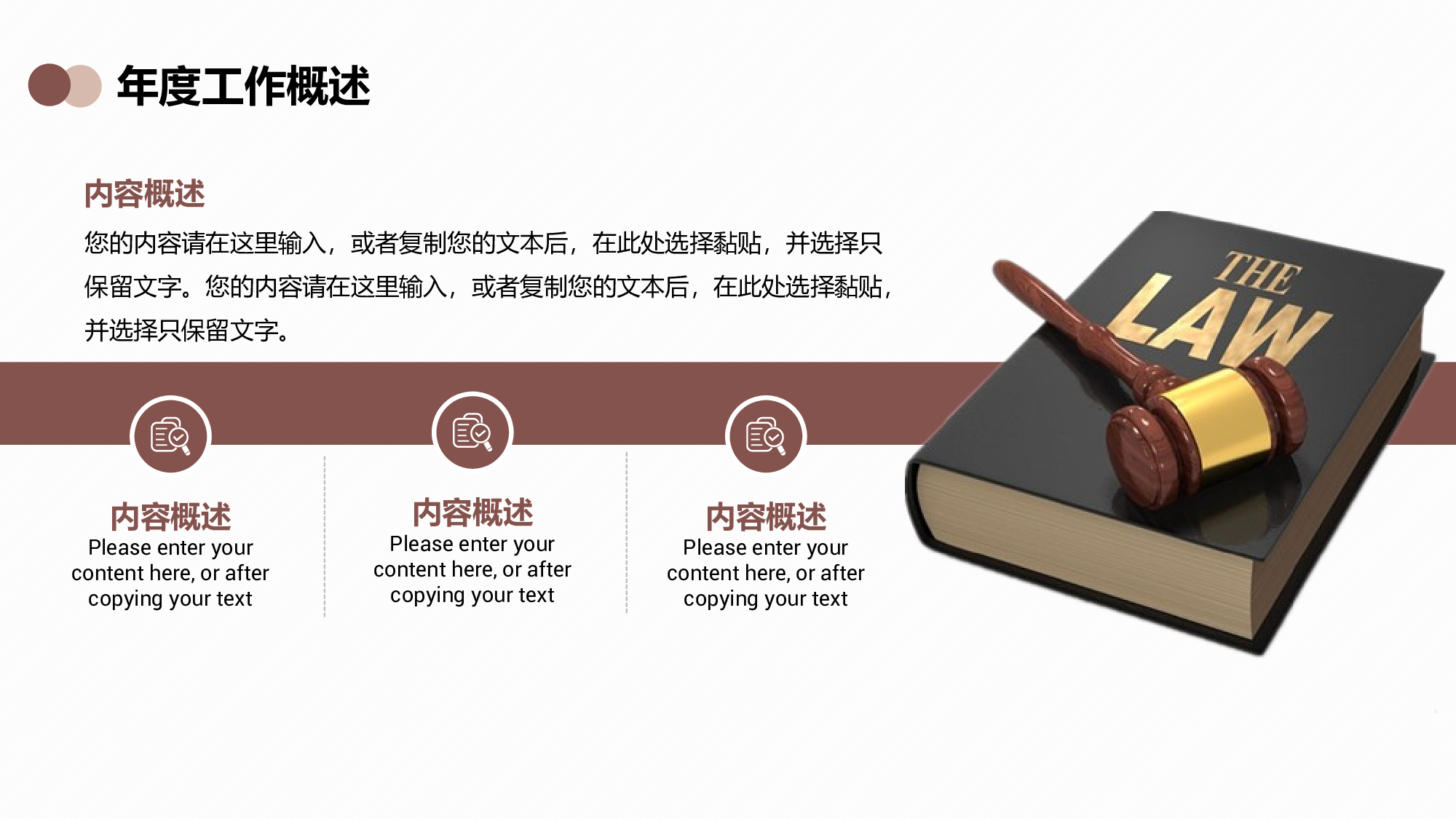 咖啡色图形商务风法律行业部门年终总结.pptx 第4页