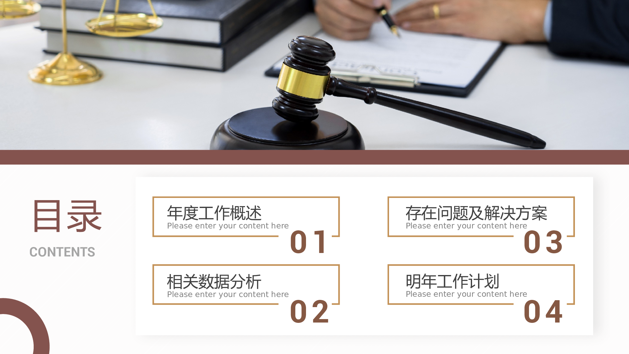 咖啡色图形商务风法律行业部门年终总结.pptx 第2页