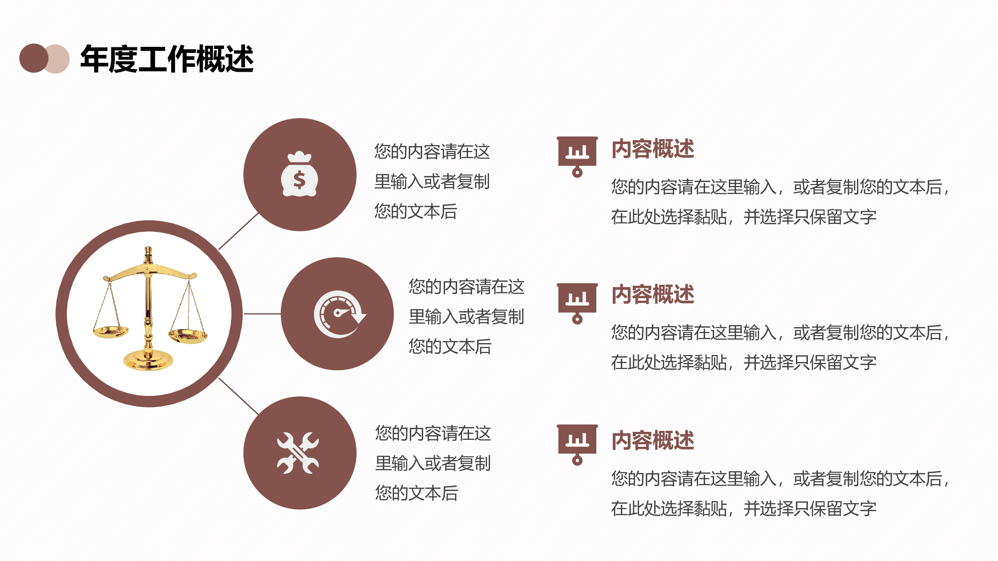 咖啡色图形商务风法律行业部门年终总结.pptx 第5页
