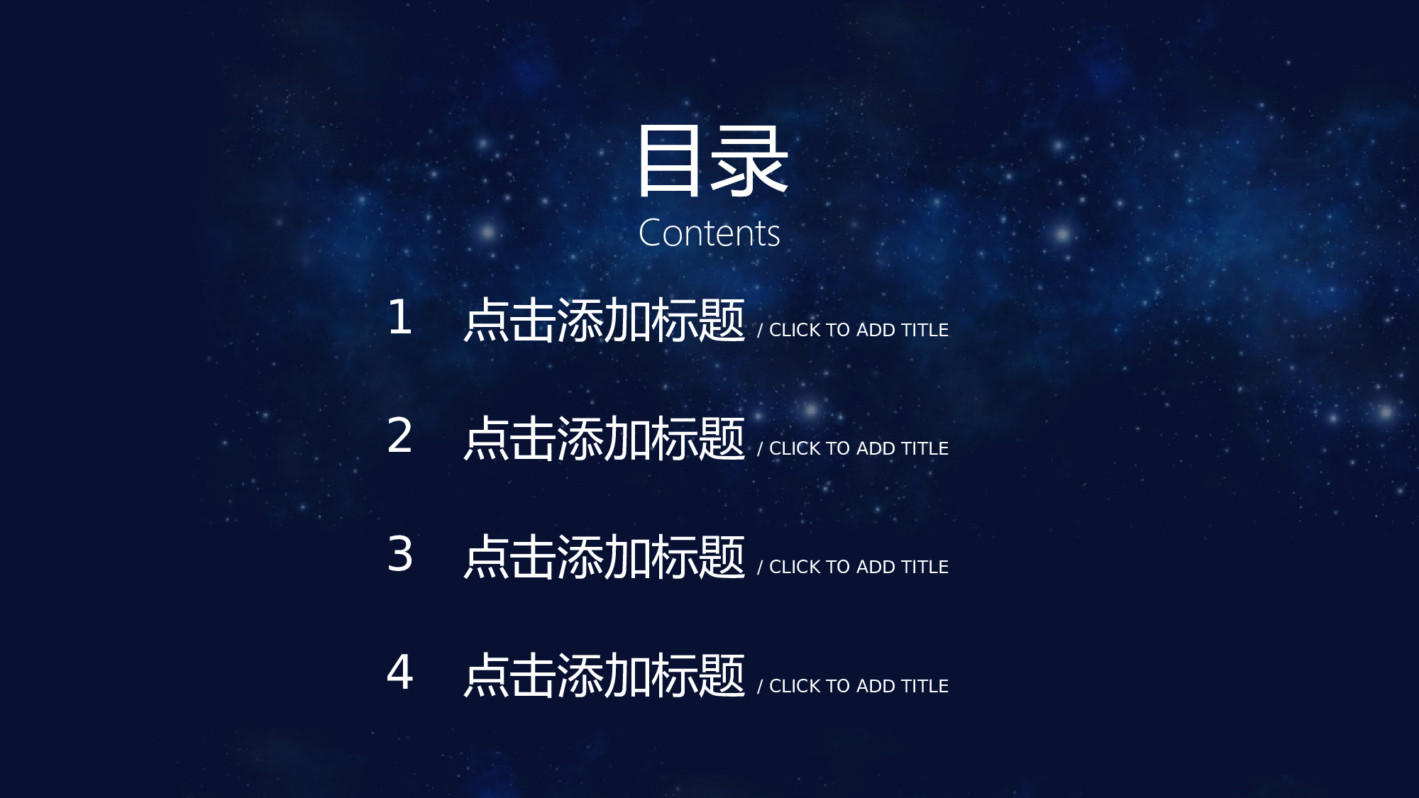 唯美大气星空高端商务模板.pptx 第2页