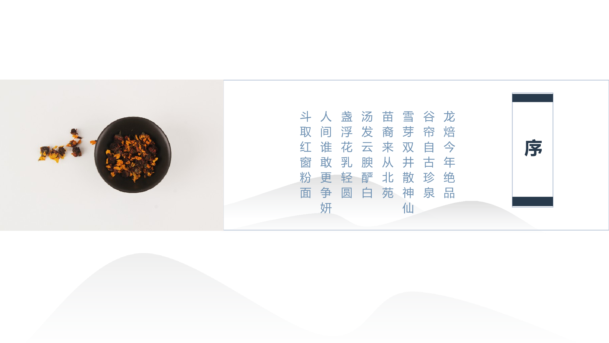 中国风中国风625159.pptx 第2页