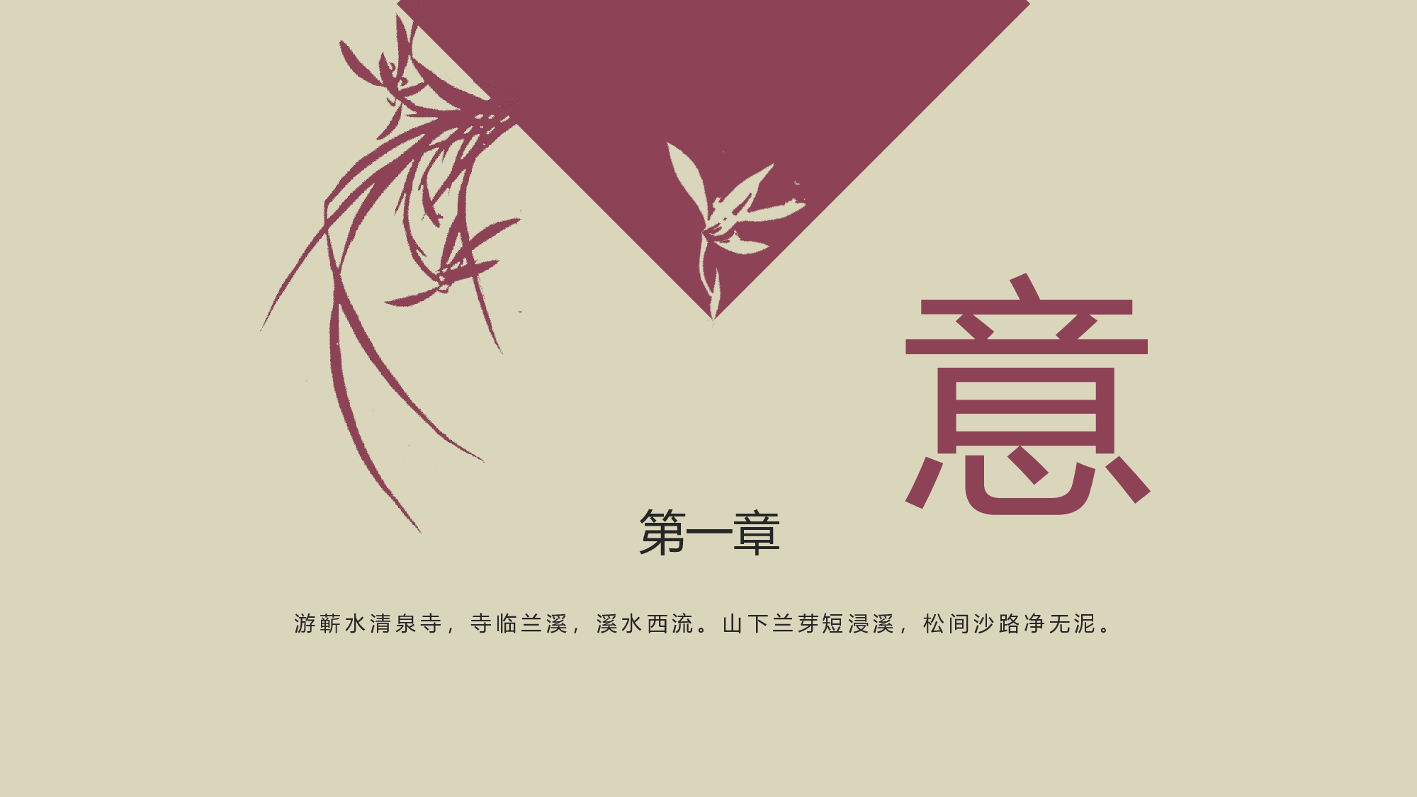 中国风中国风645361.pptx 第3页