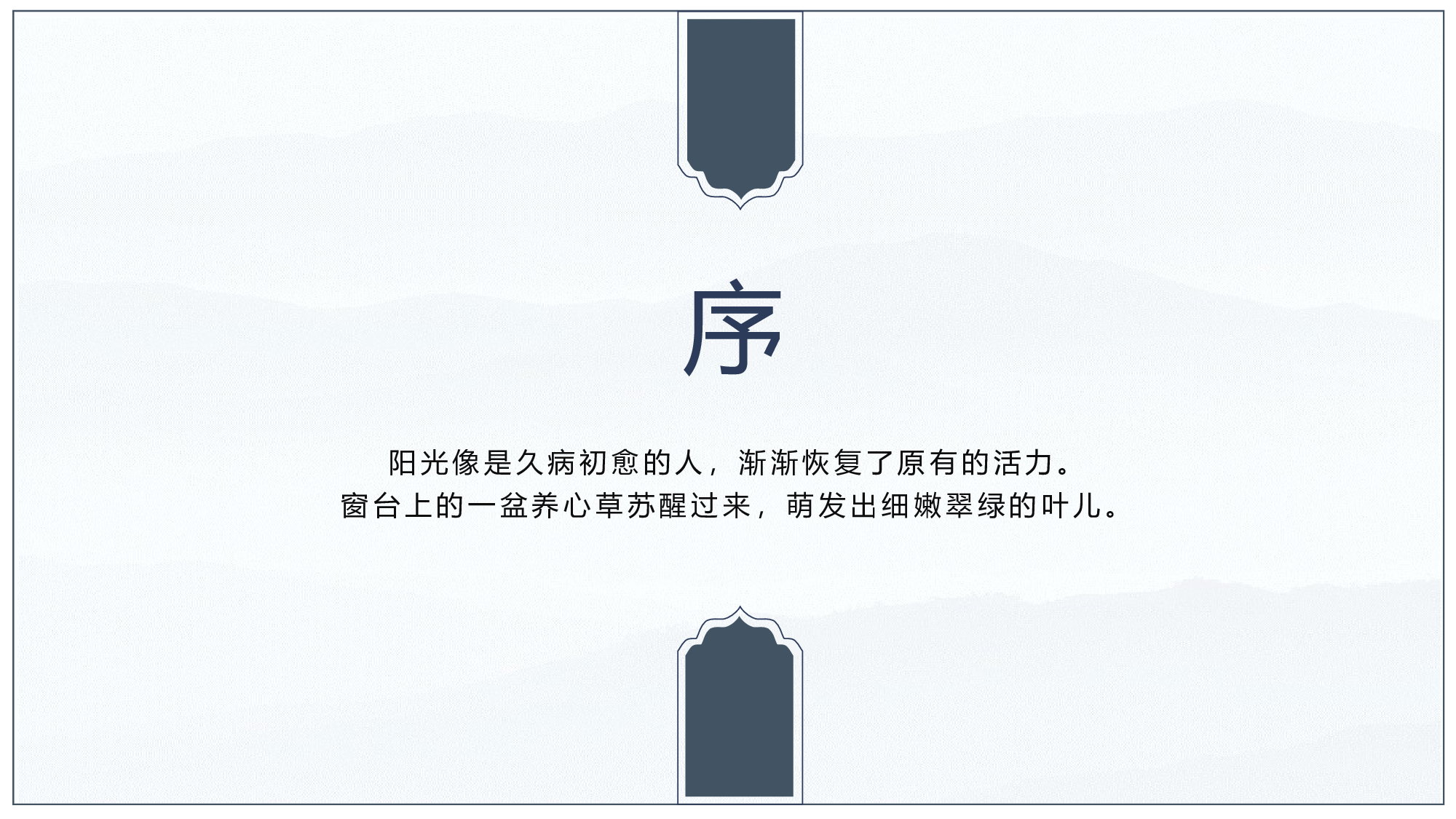 中国风中国风655462.pptx 第2页