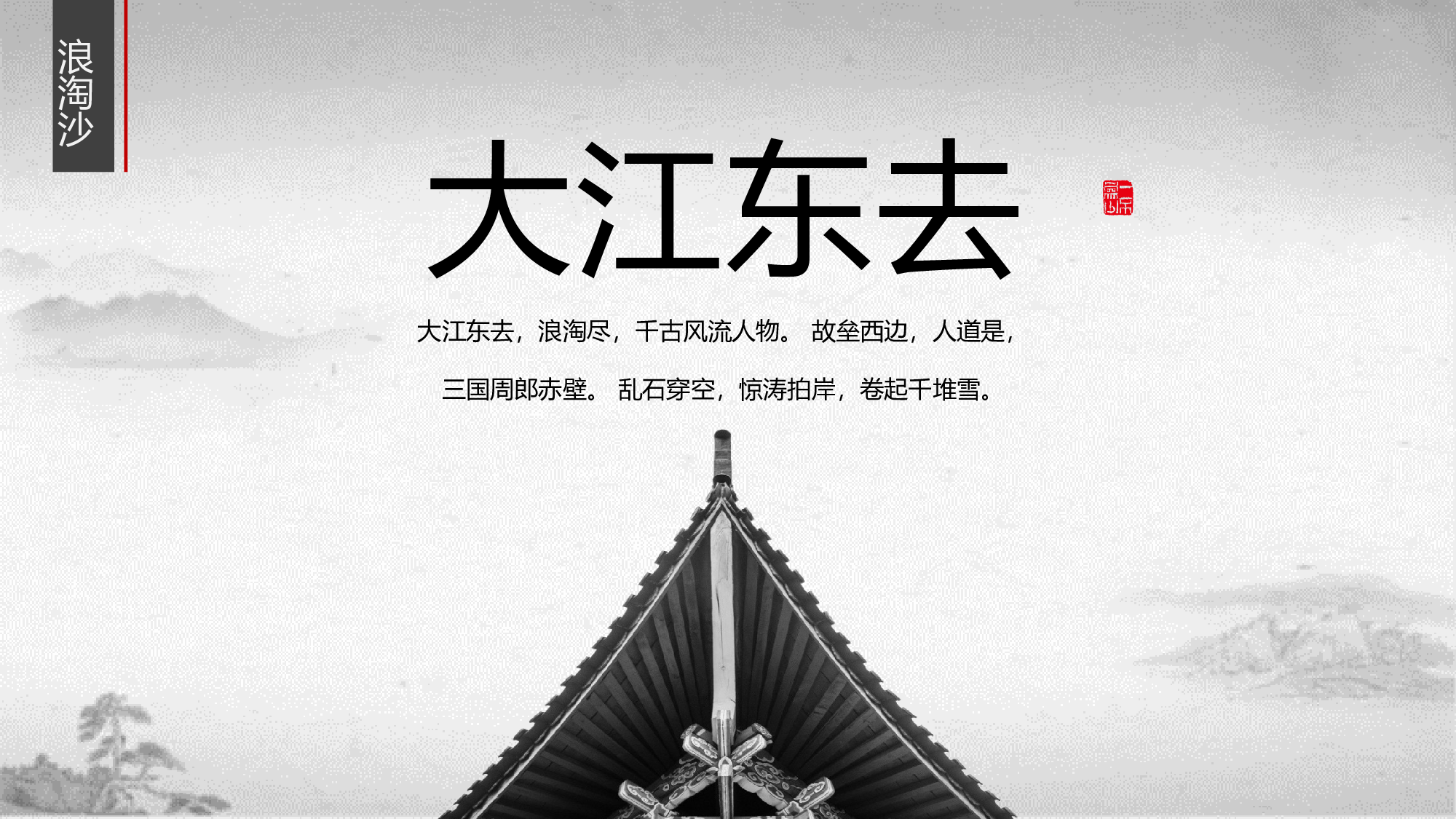 中国风中国风675664.pptx 第6页