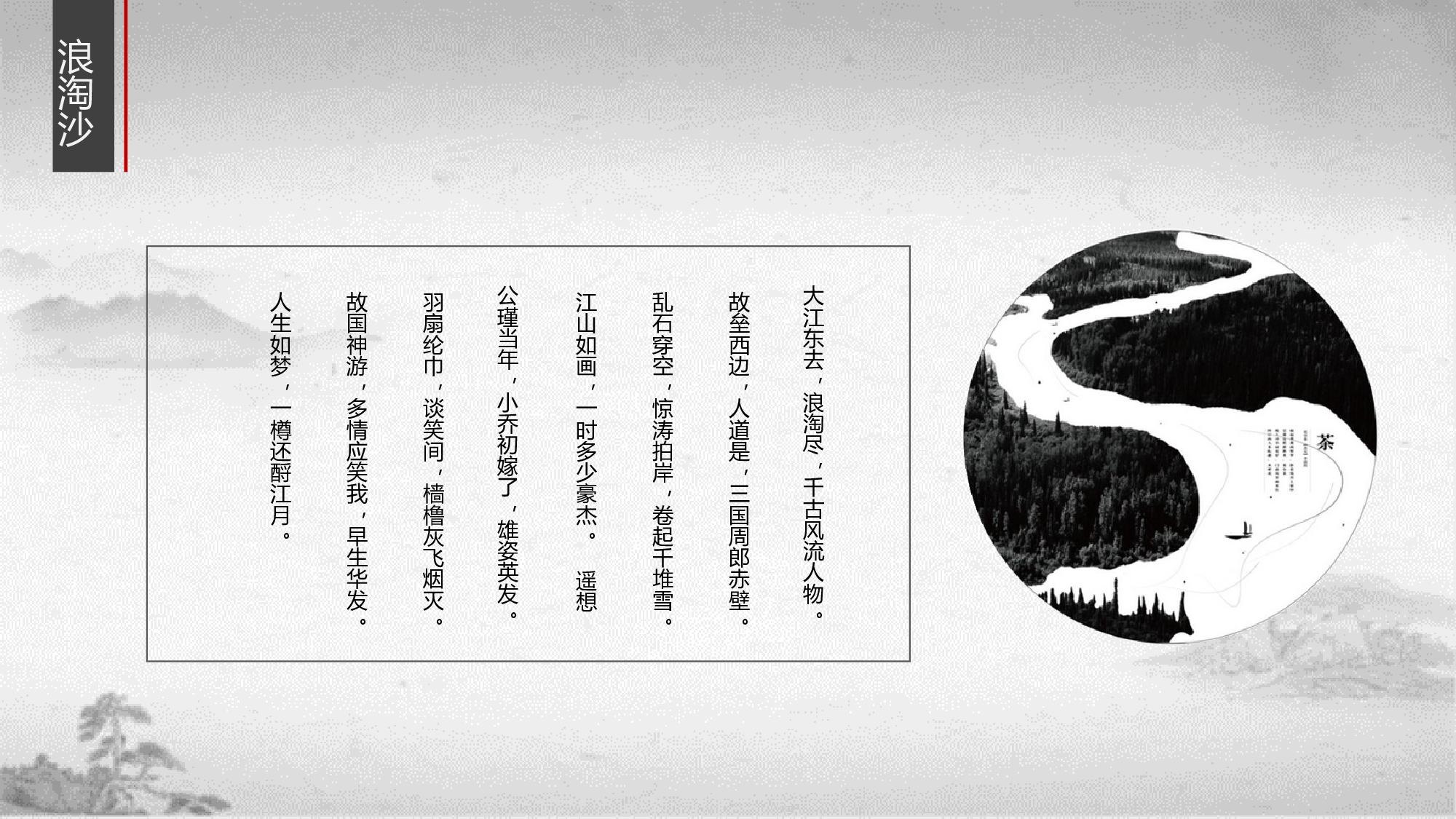 中国风中国风675664.pptx 第5页
