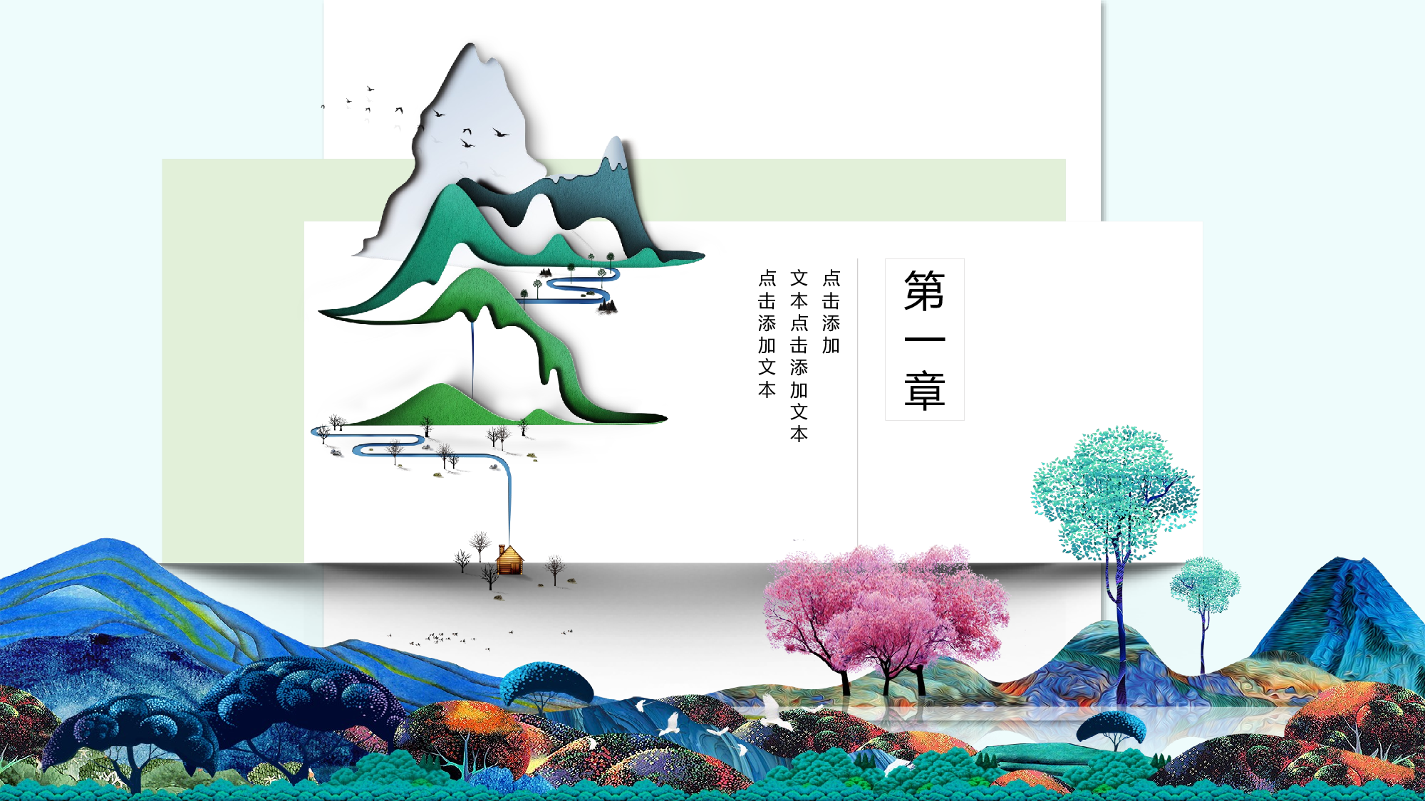 中国风中国风685765.pptx 第3页