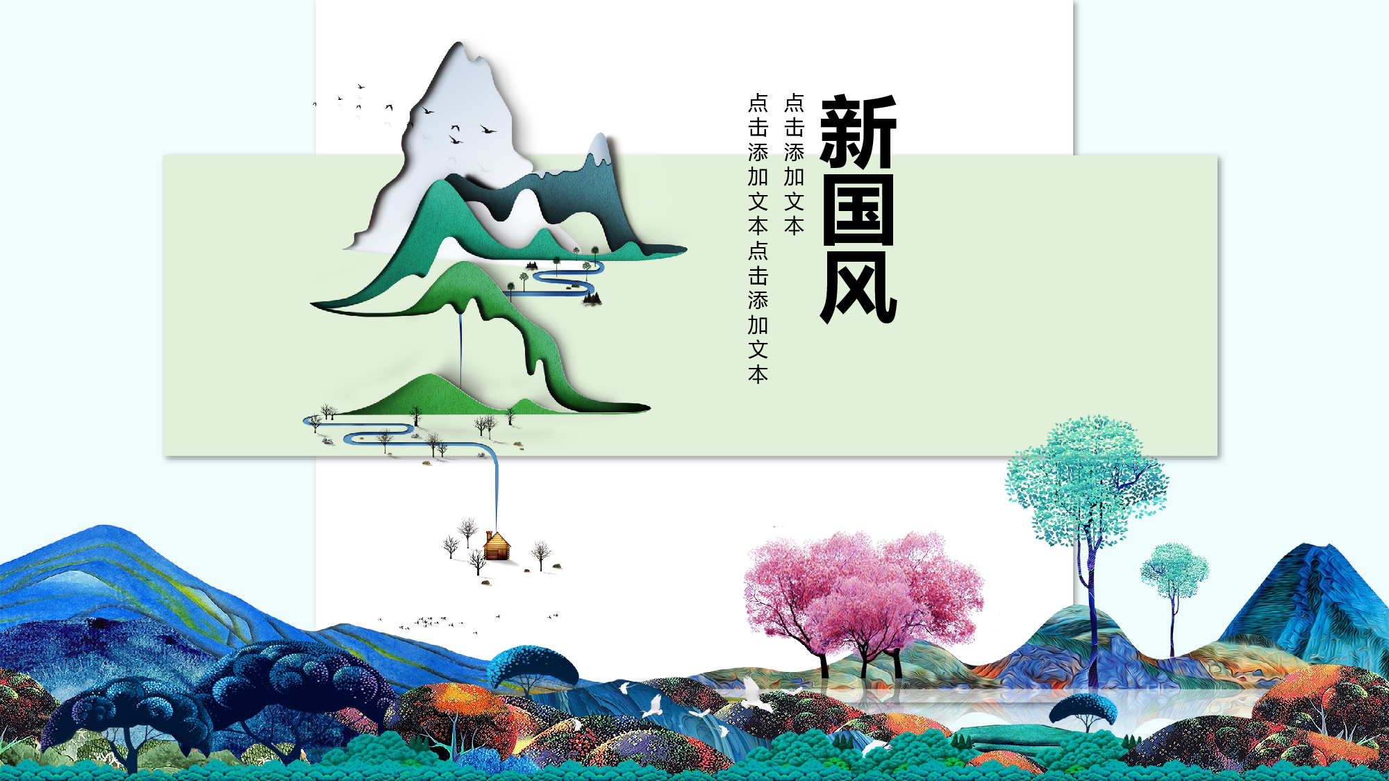 中国风中国风685765.pptx 第1页