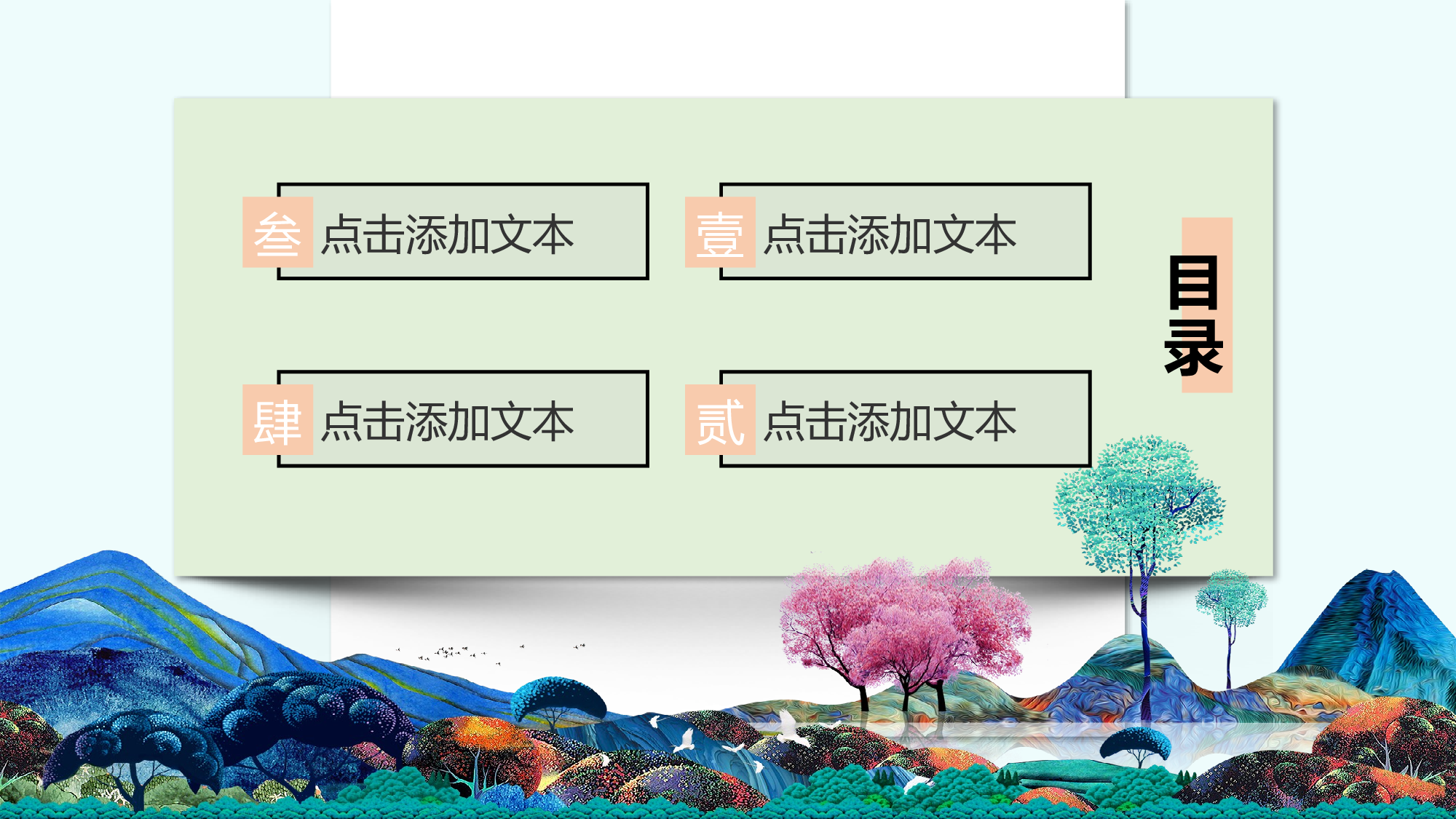 中国风中国风685765.pptx 第2页