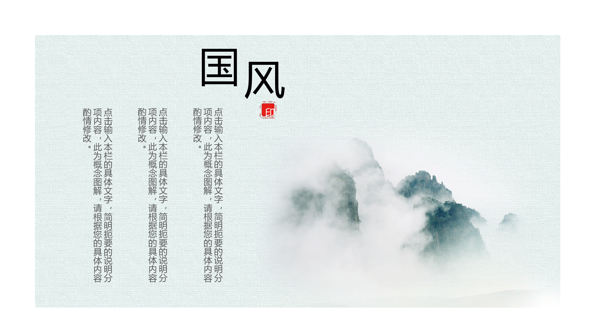 中国风中国风695866.pptx 第4页