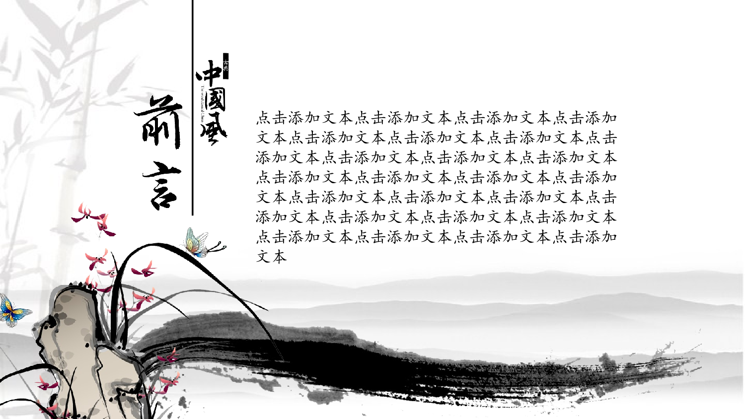 中国风中国风705967.ppt 第3页