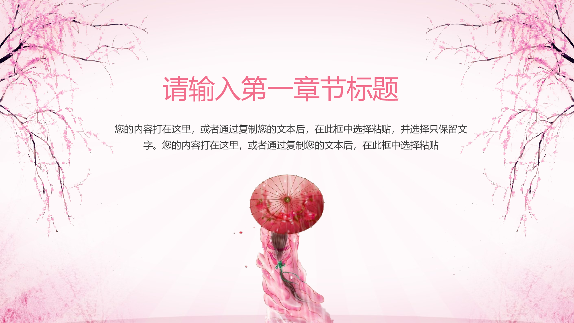 中国风中国风726169.pptx 第3页