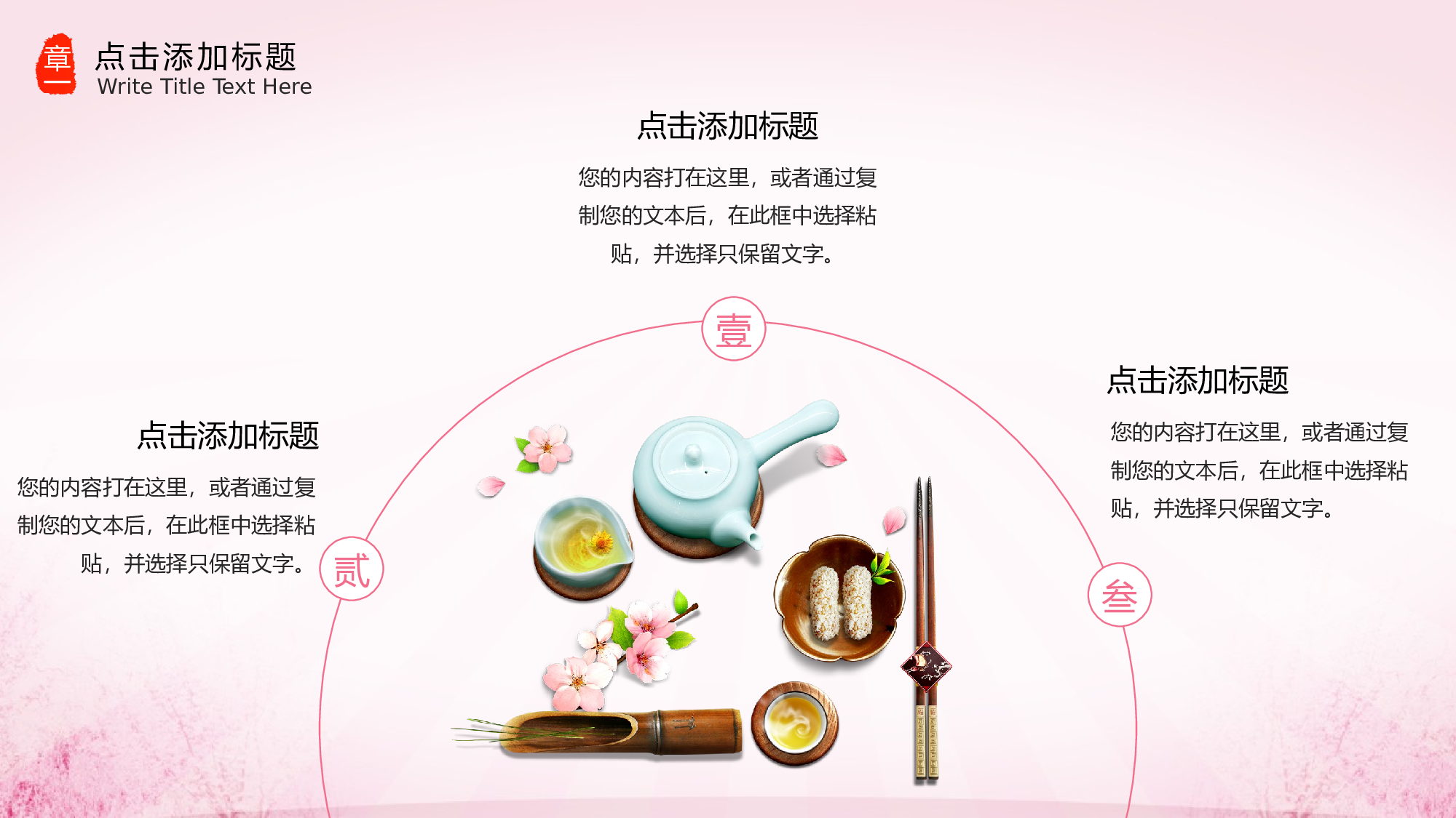 中国风中国风726169.pptx 第4页