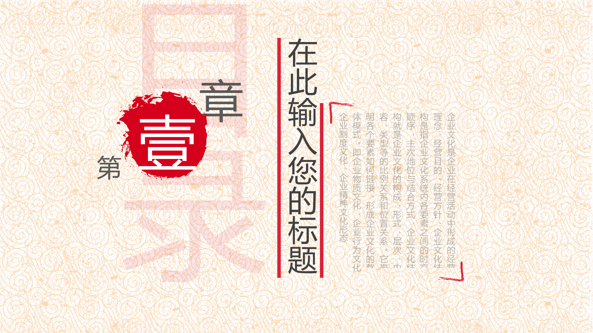 中国风中国风736270.pptx 第4页