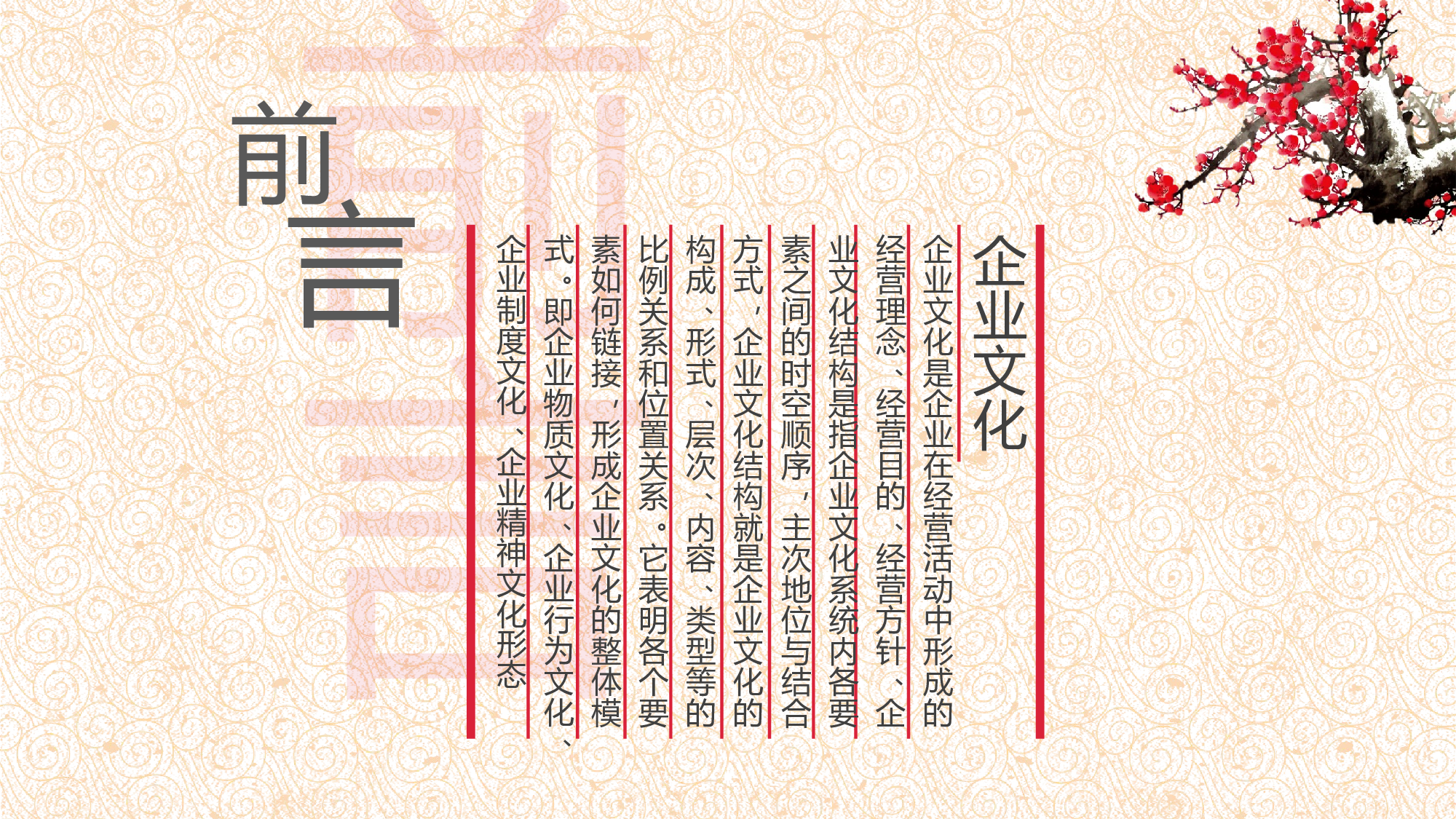 中国风中国风736270.pptx 第2页
