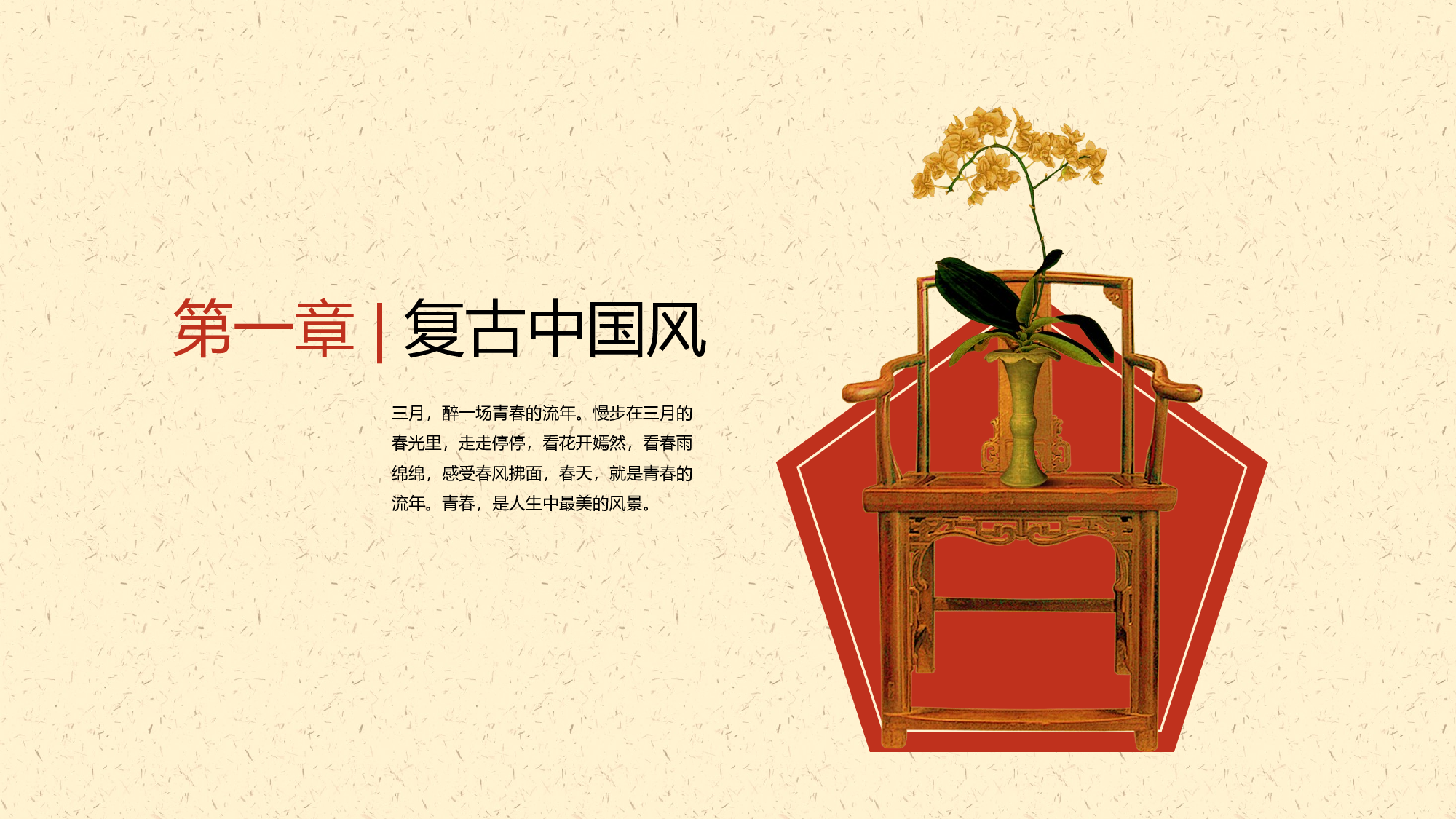 中国风中国风746371.pptx 第3页