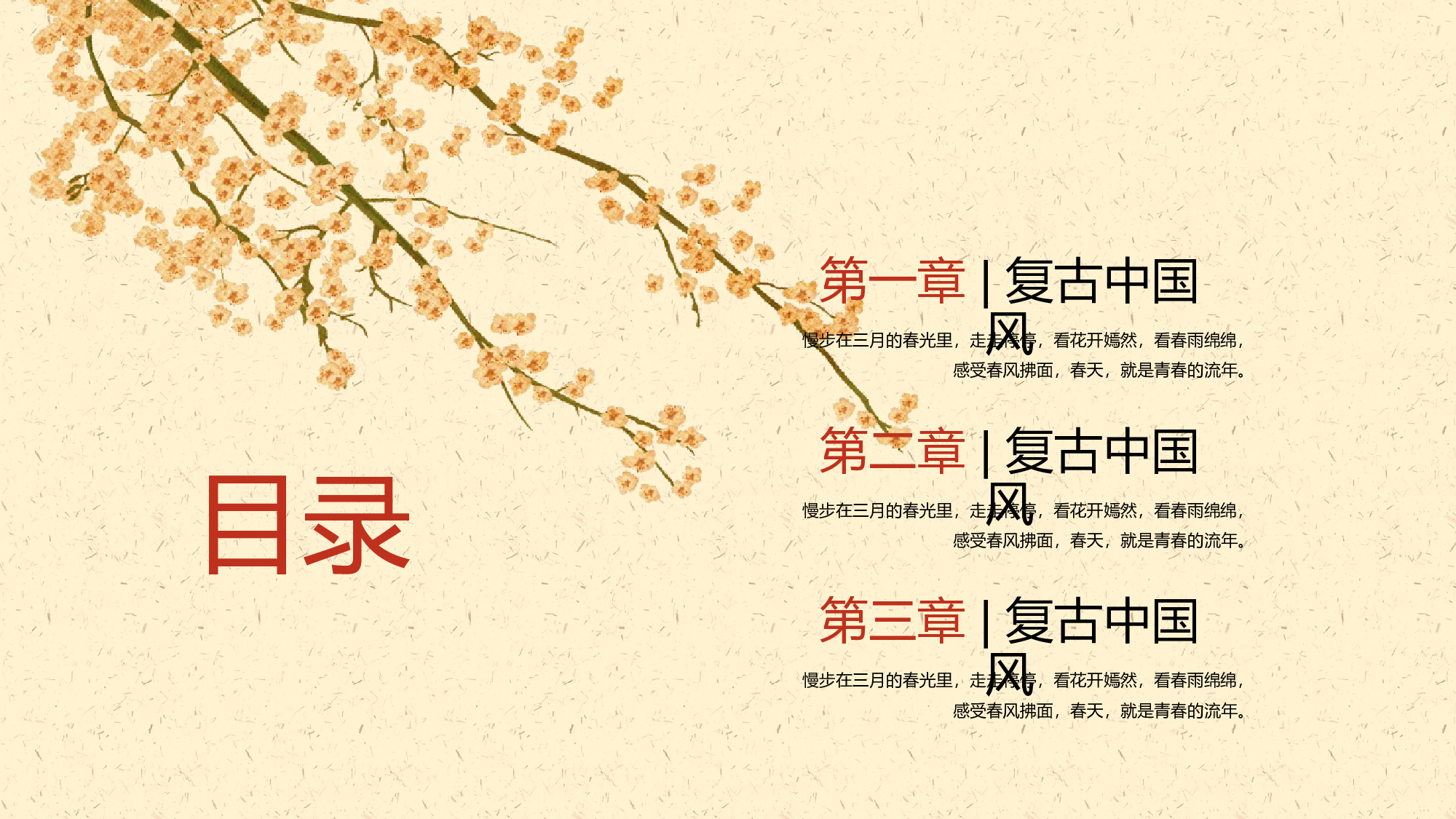 中国风中国风746371.pptx 第2页