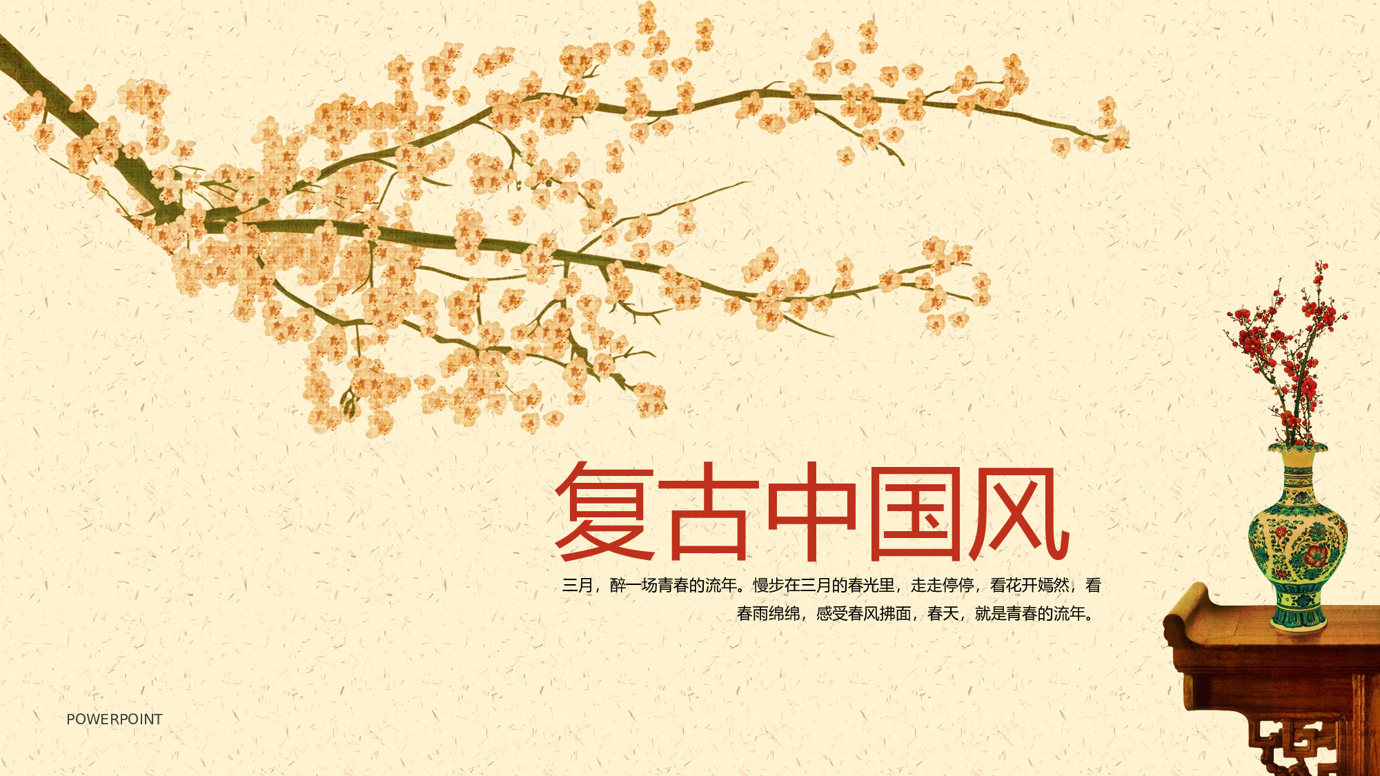 中国风中国风746371.pptx 第1页