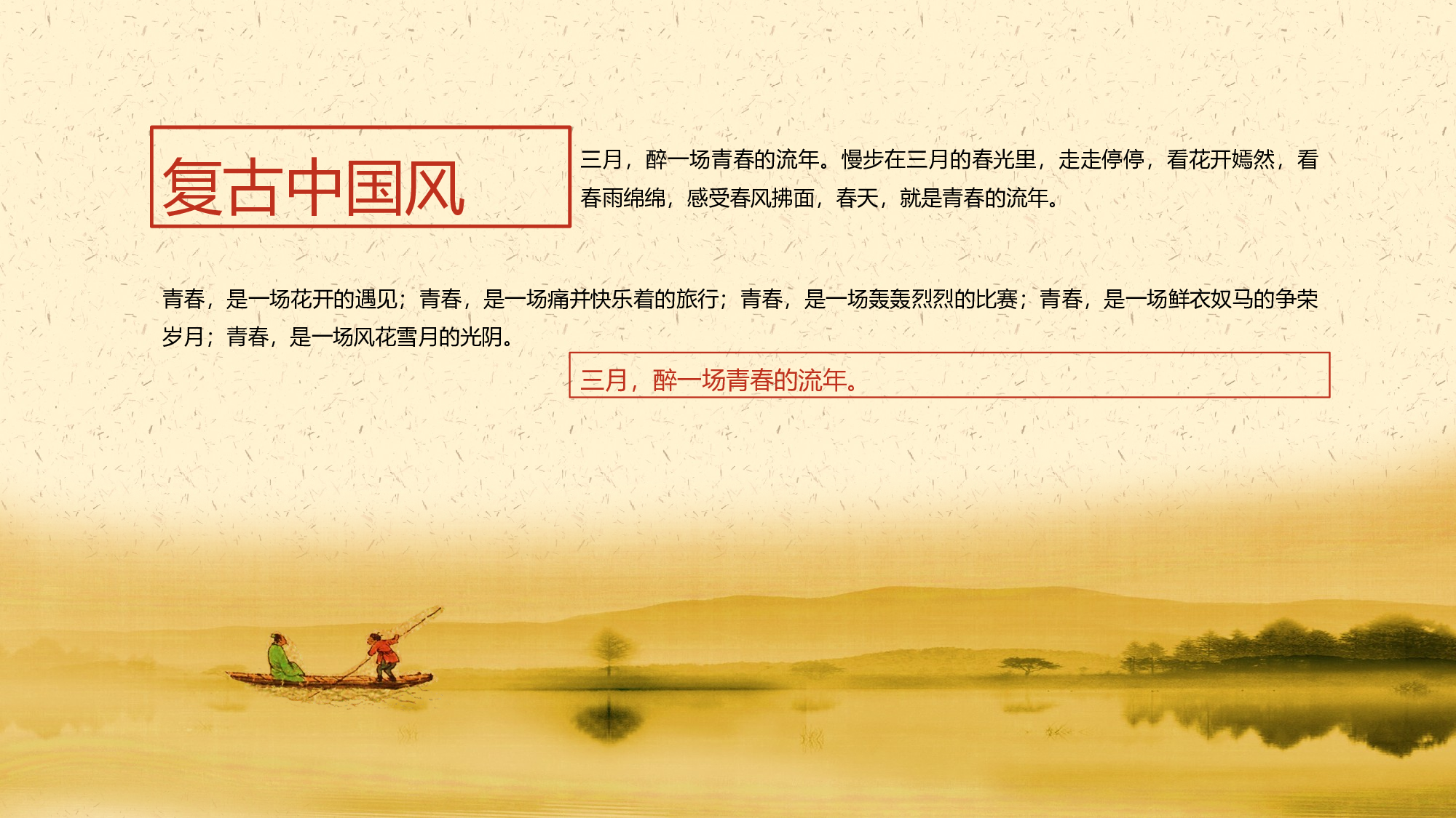 中国风中国风746371.pptx 第6页
