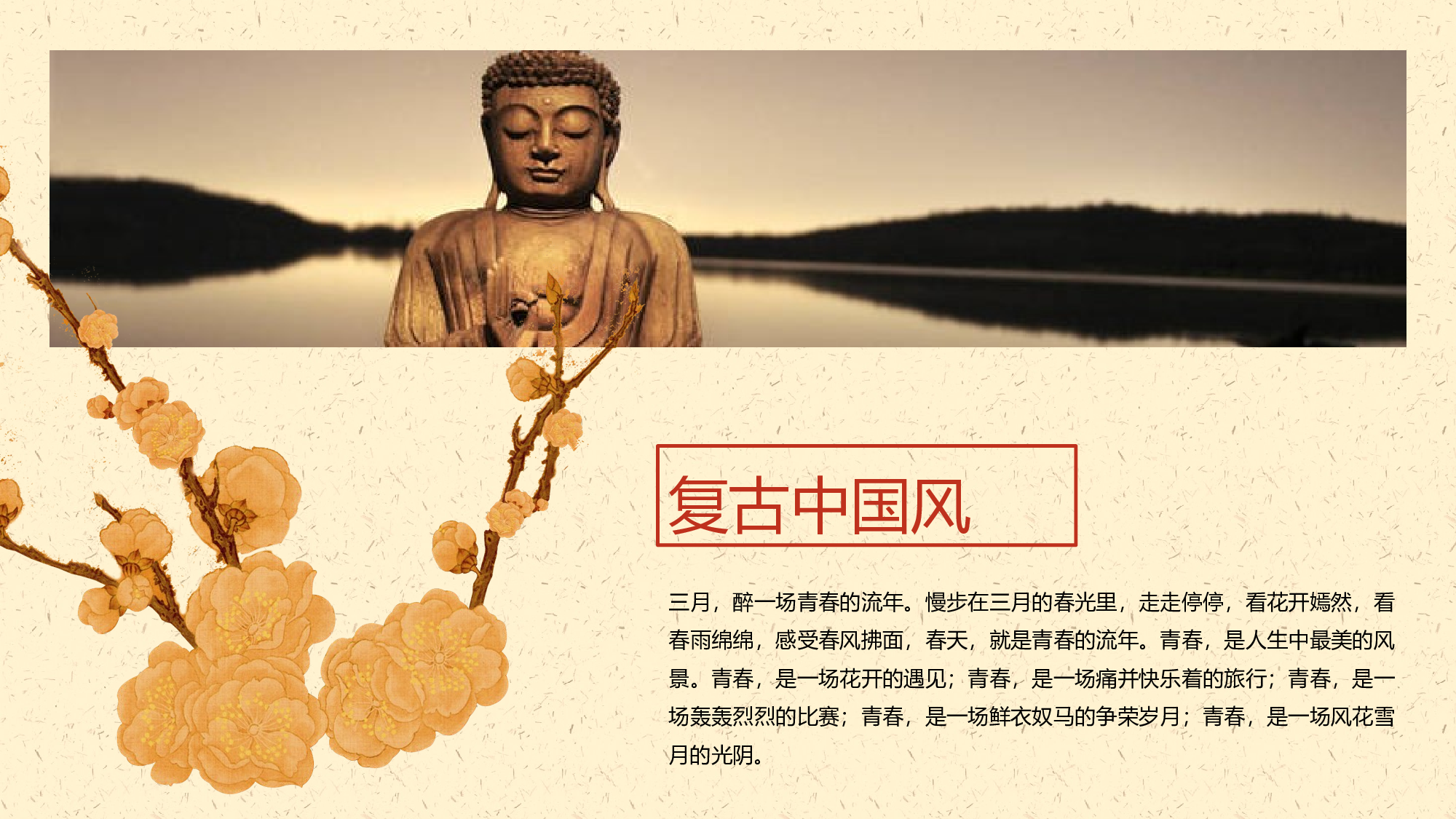 中国风中国风746371.pptx 第5页