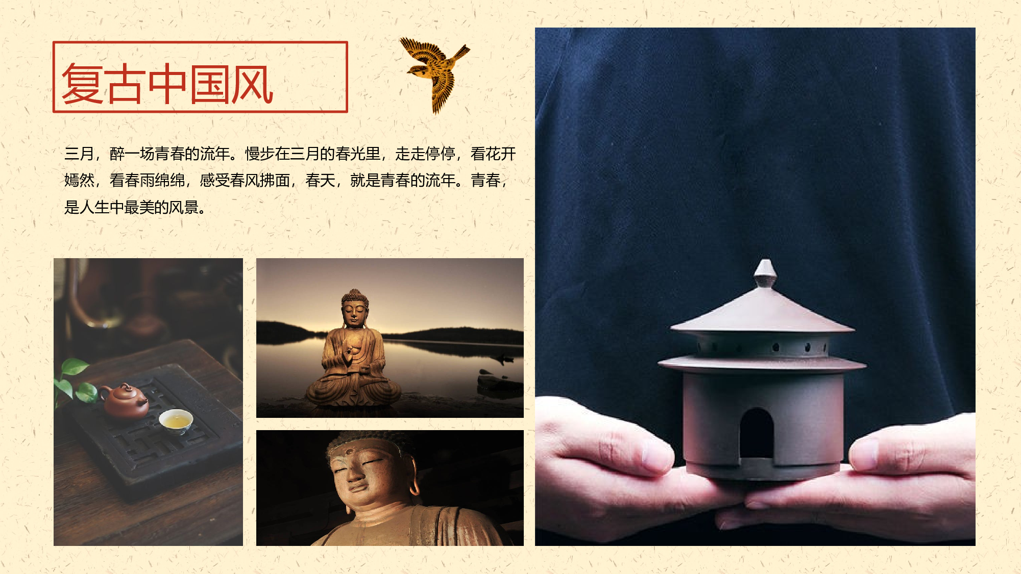 中国风中国风746371.pptx 第4页