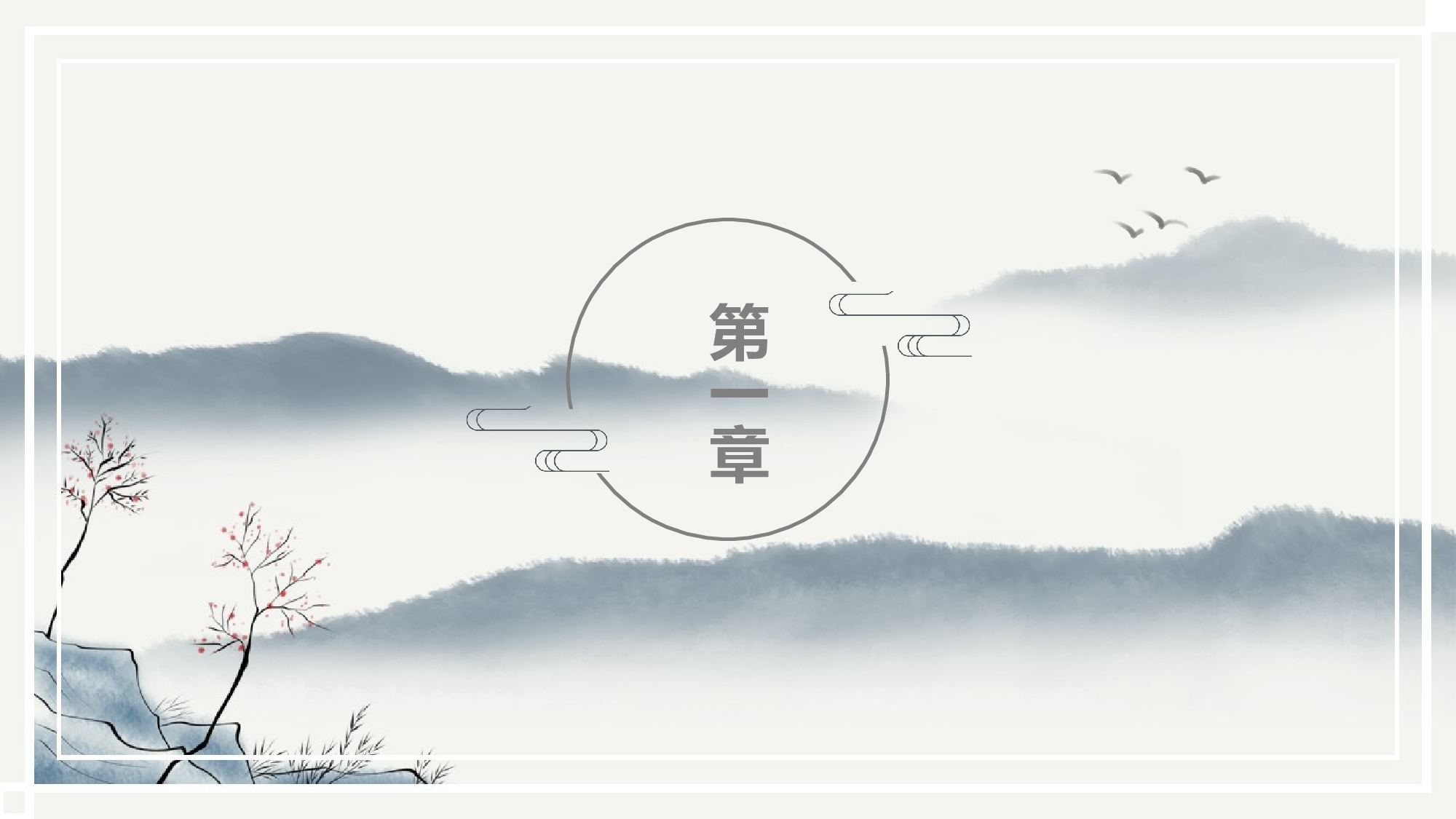 中国风中国风756472.pptx 第3页