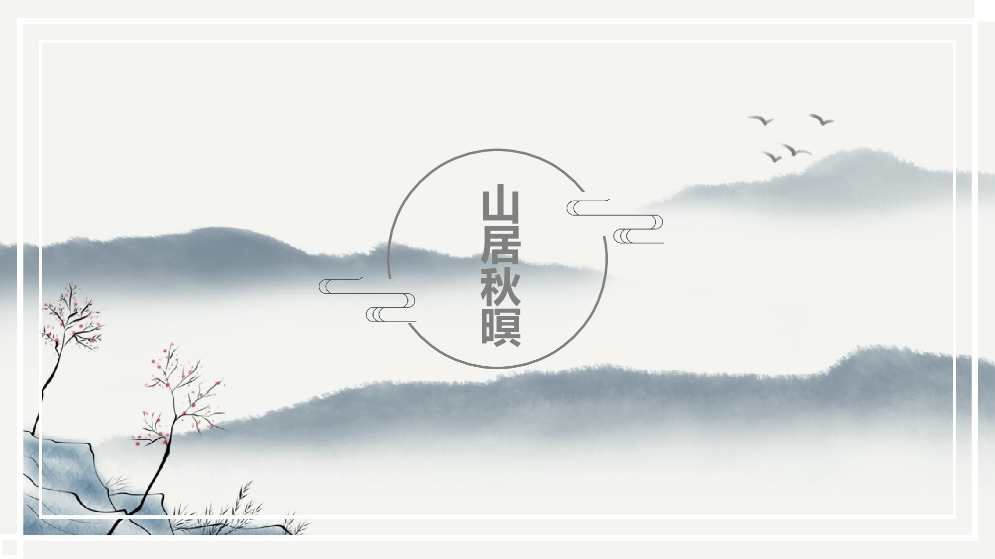 中国风中国风756472.pptx 第1页