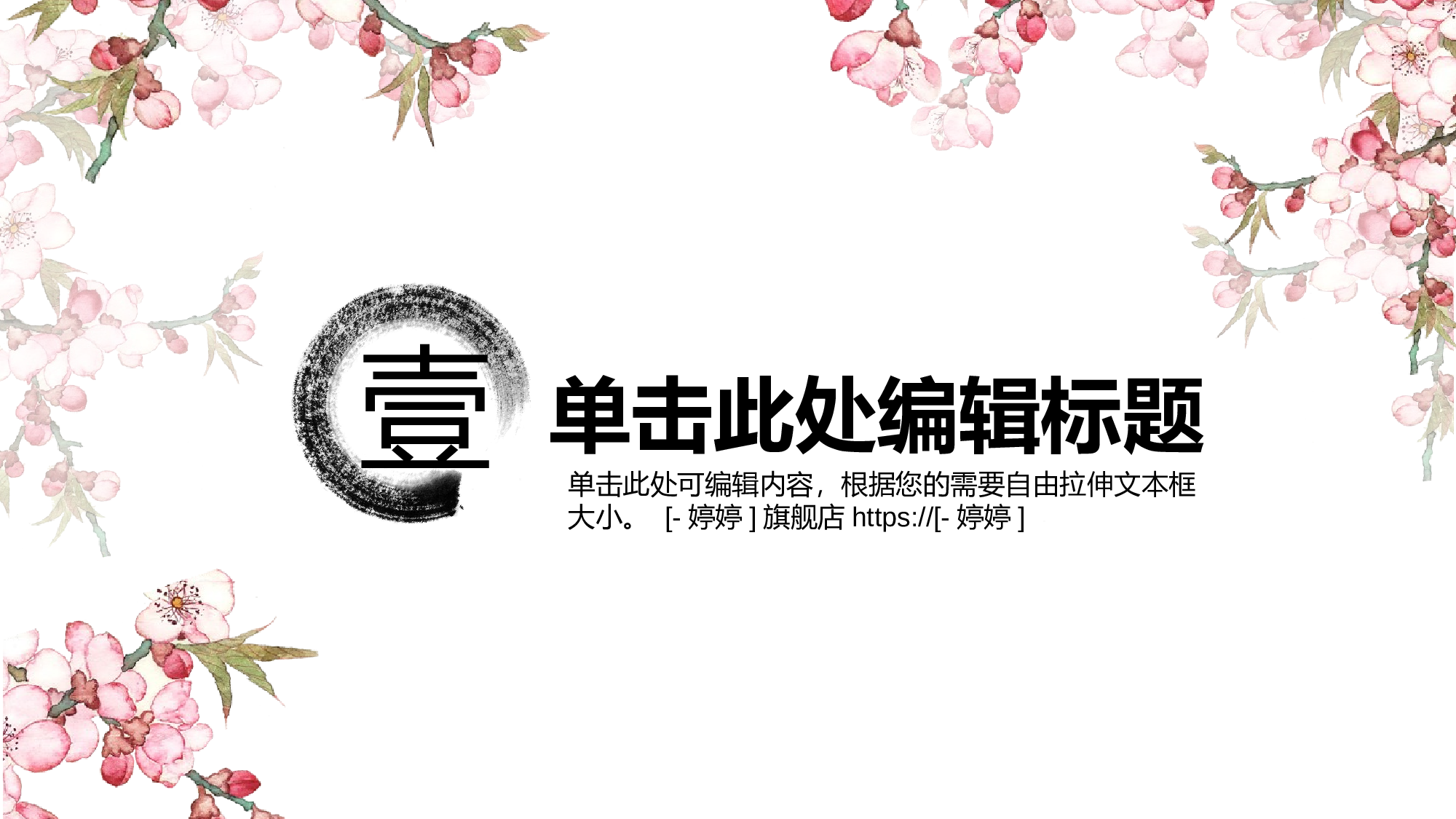 中国风中国风766573.pptx 第3页