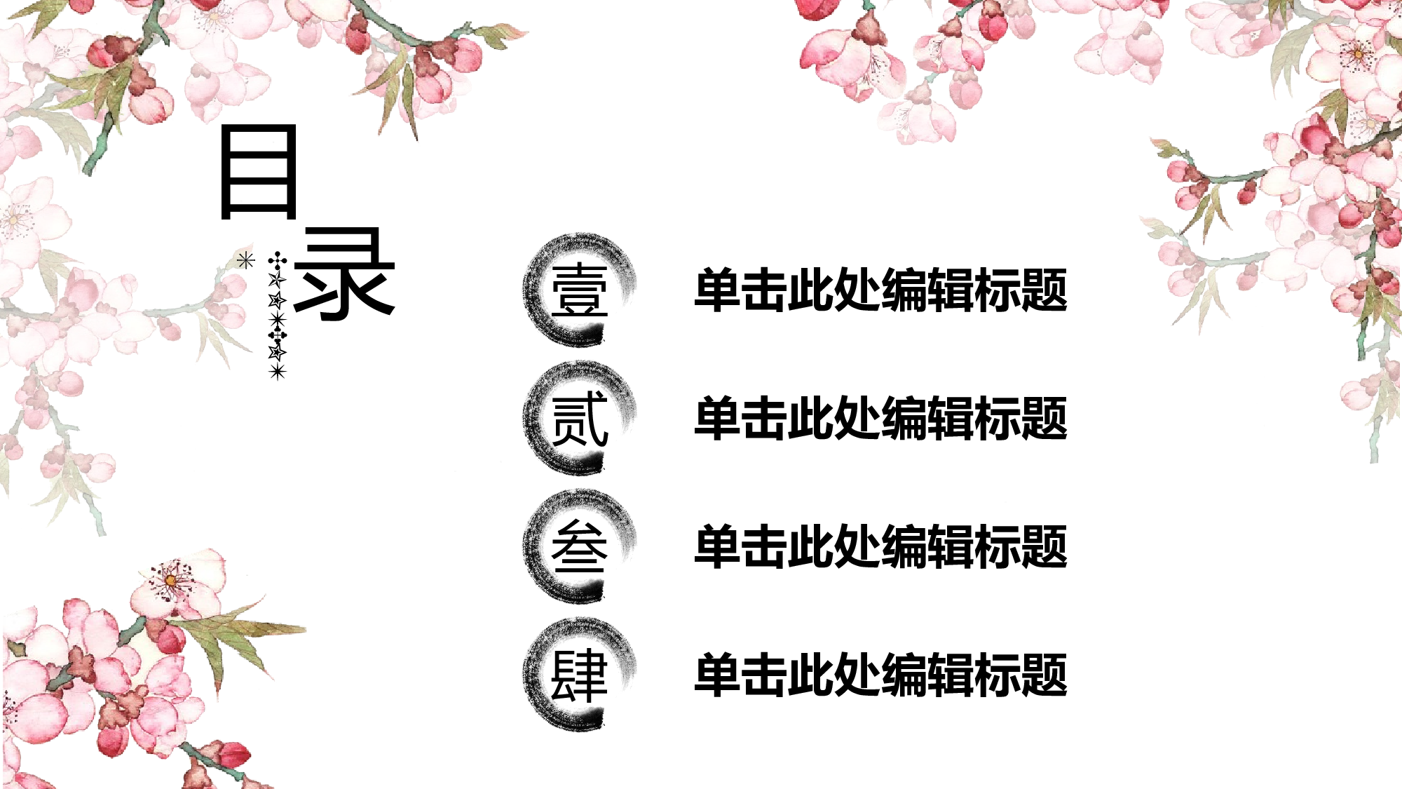 中国风中国风766573.pptx 第2页
