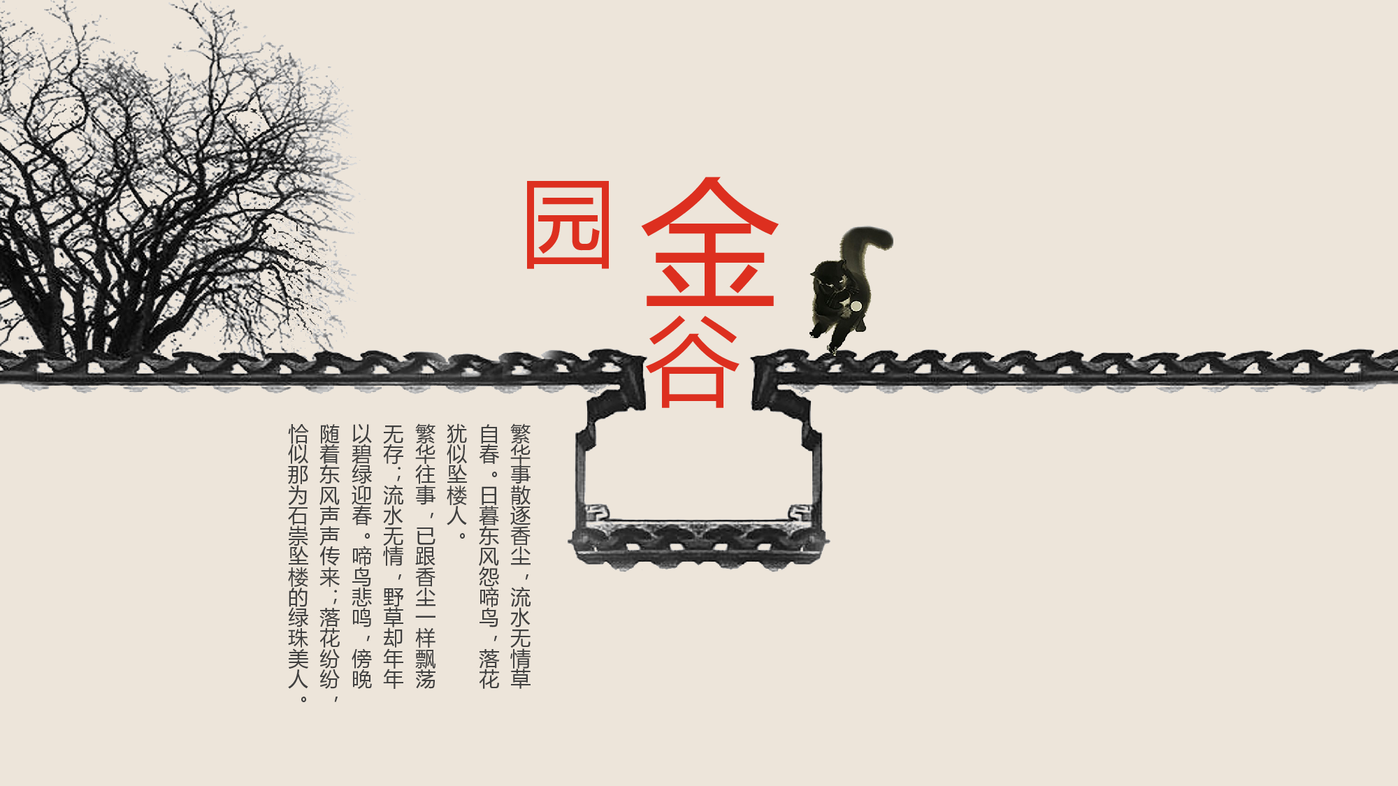 中国风中国风786775.pptx 第3页