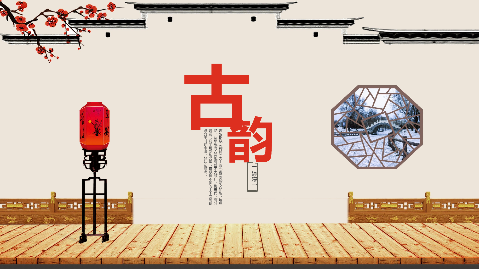 中国风中国风786775.pptx 第1页