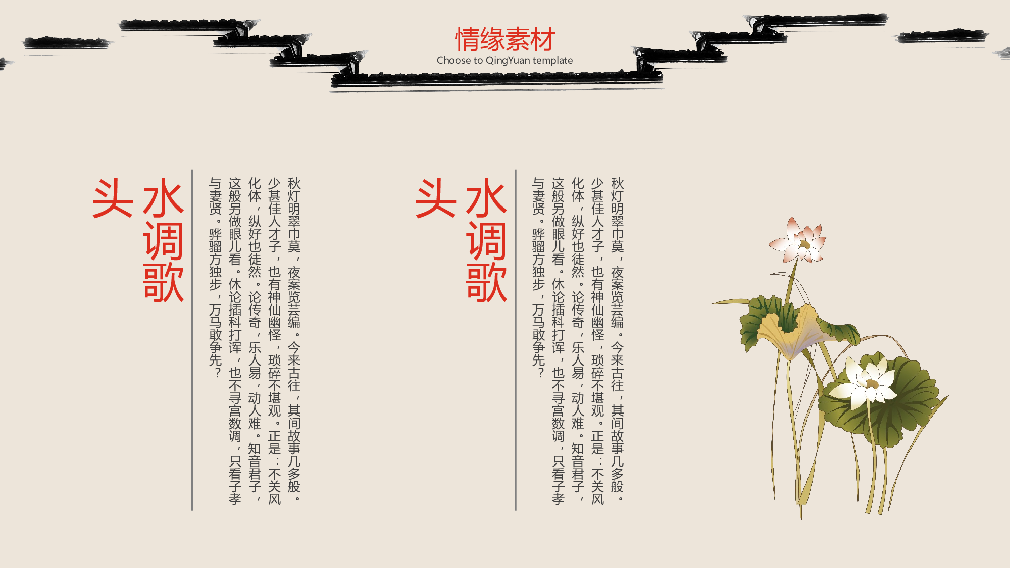 中国风中国风786775.pptx 第4页