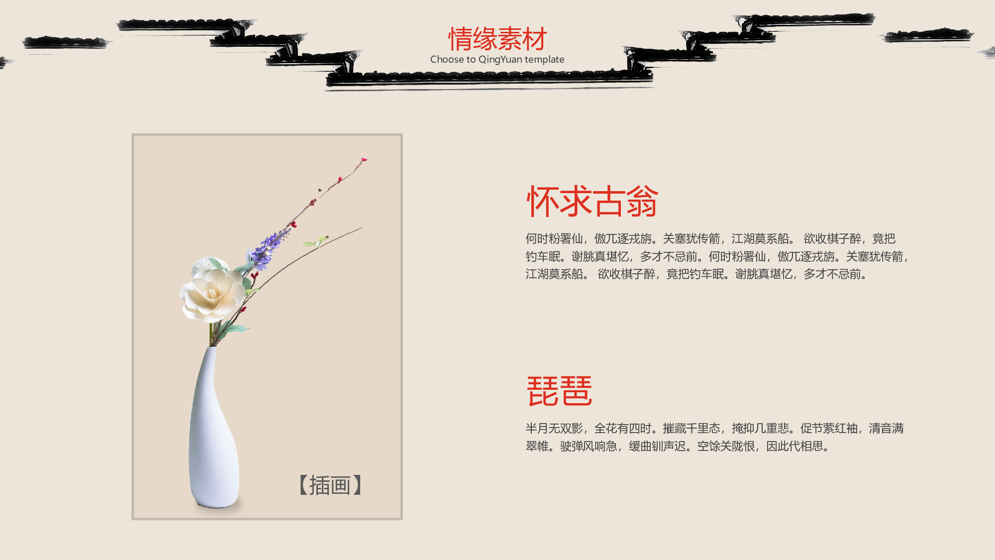 中国风中国风786775.pptx 第5页