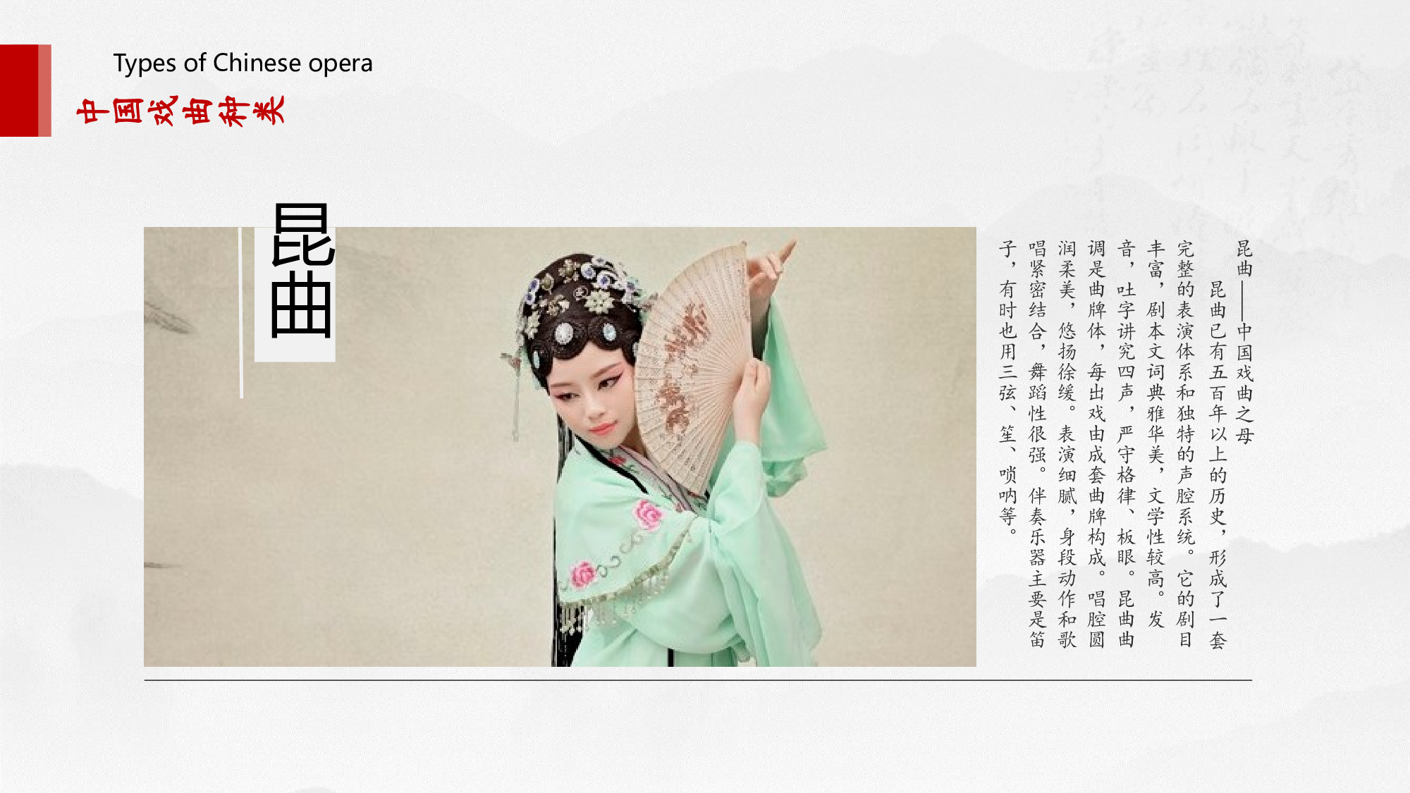 中国风中国风796876.pptx 第6页